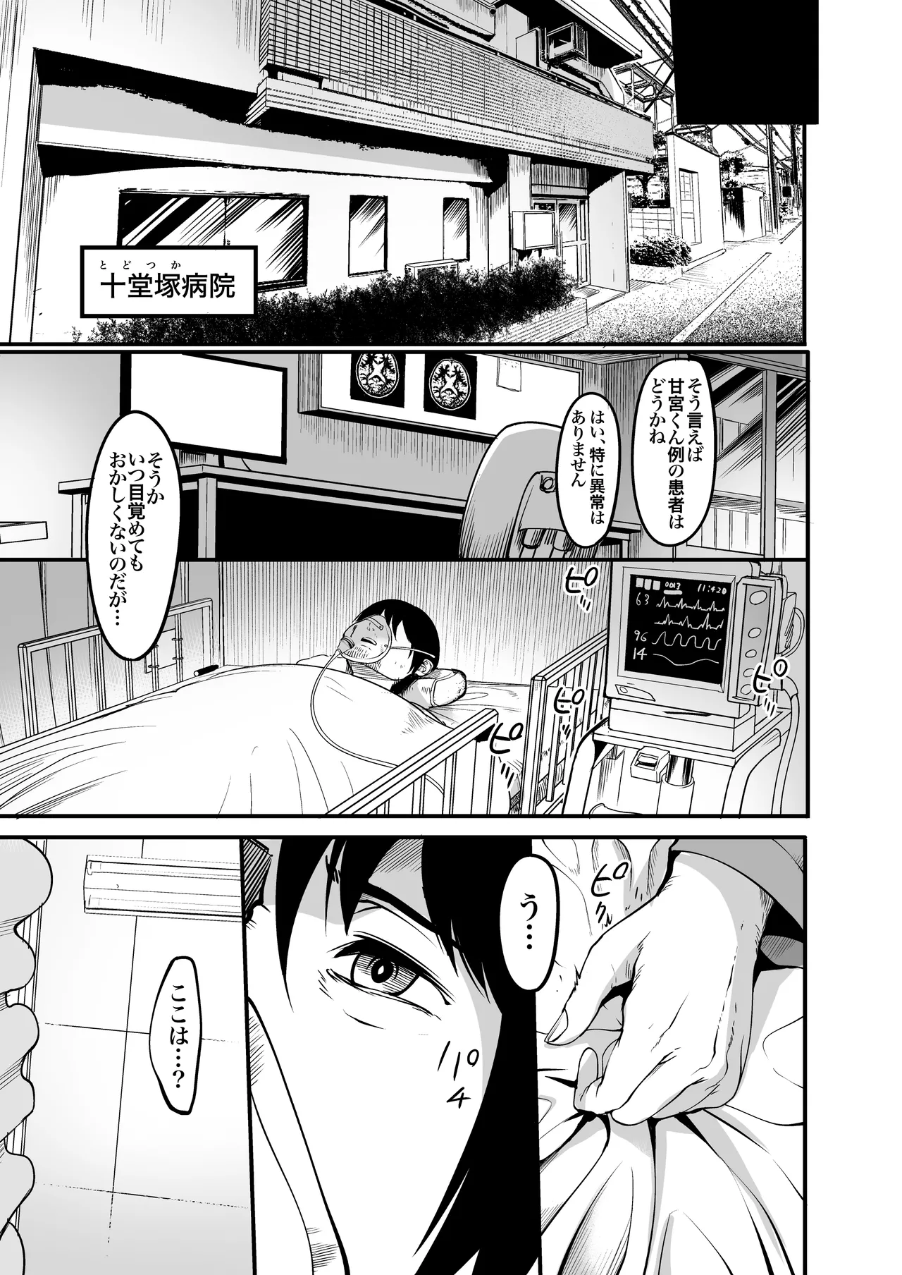 全裸ナースの爆乳看護病院 Page.9