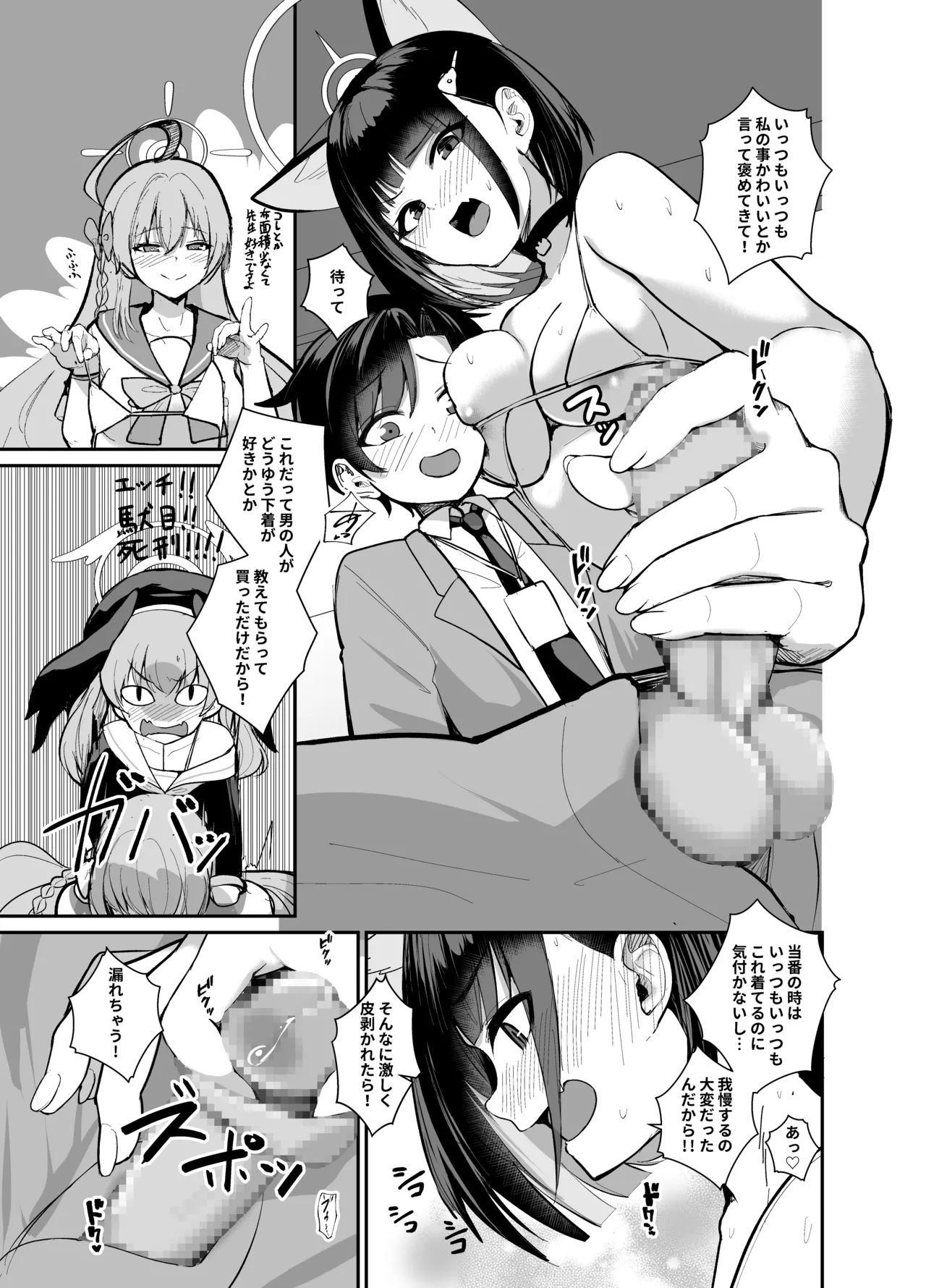 先生、精通もお疲れさま、です。 Page.11