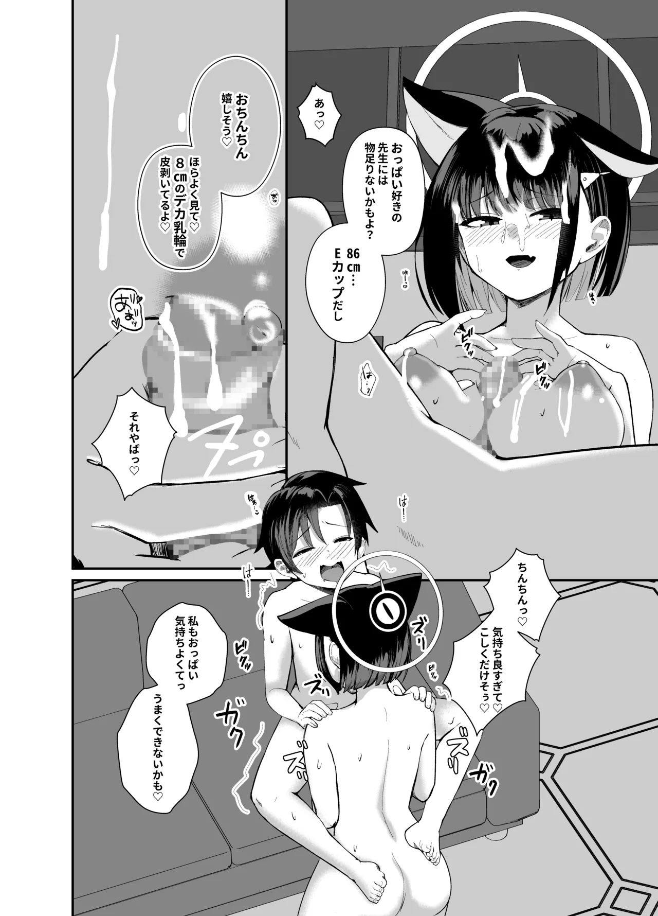 先生、精通もお疲れさま、です。 Page.18