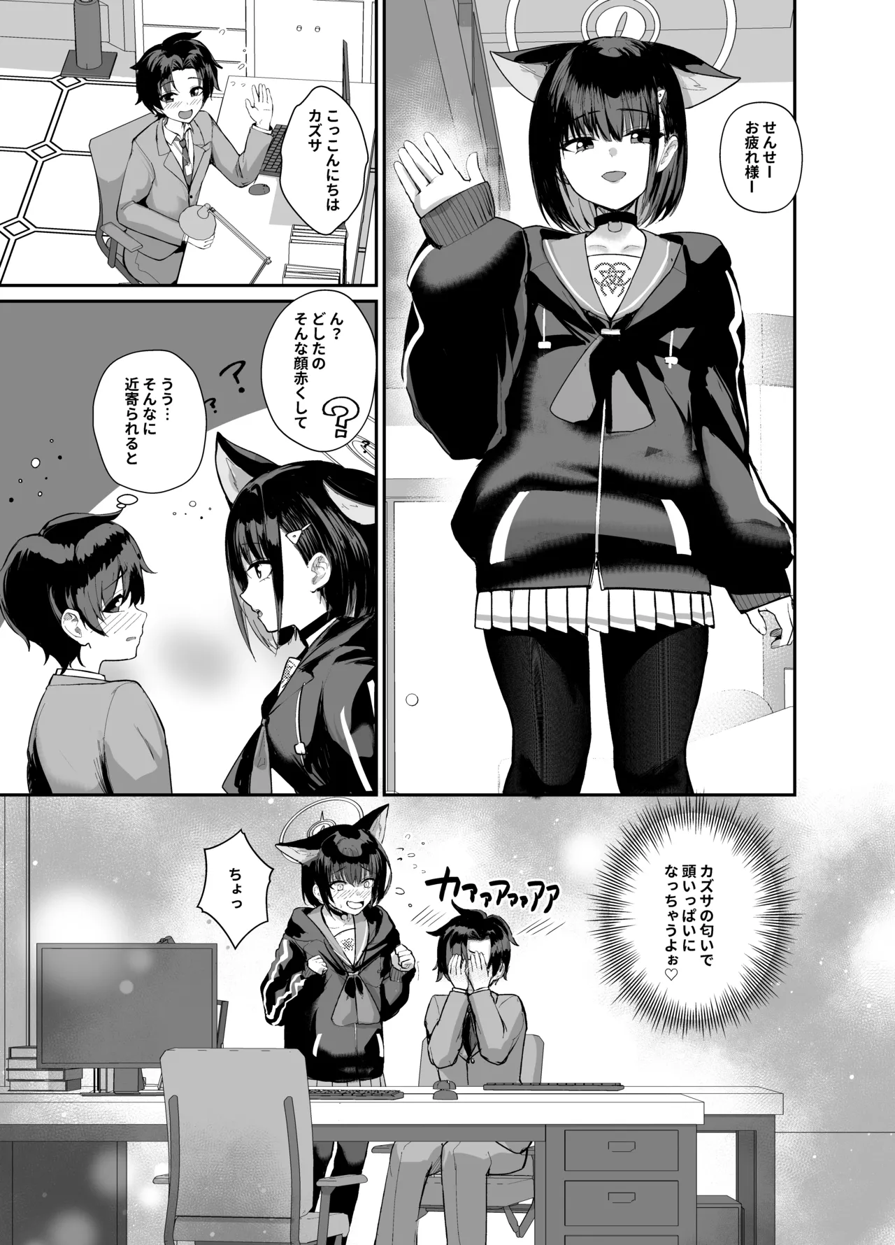 先生、精通もお疲れさま、です。 Page.3