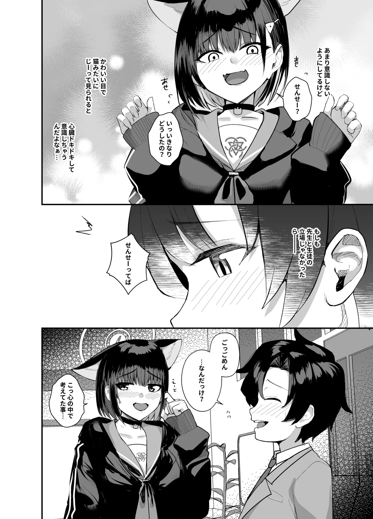 先生、精通もお疲れさま、です。 Page.4