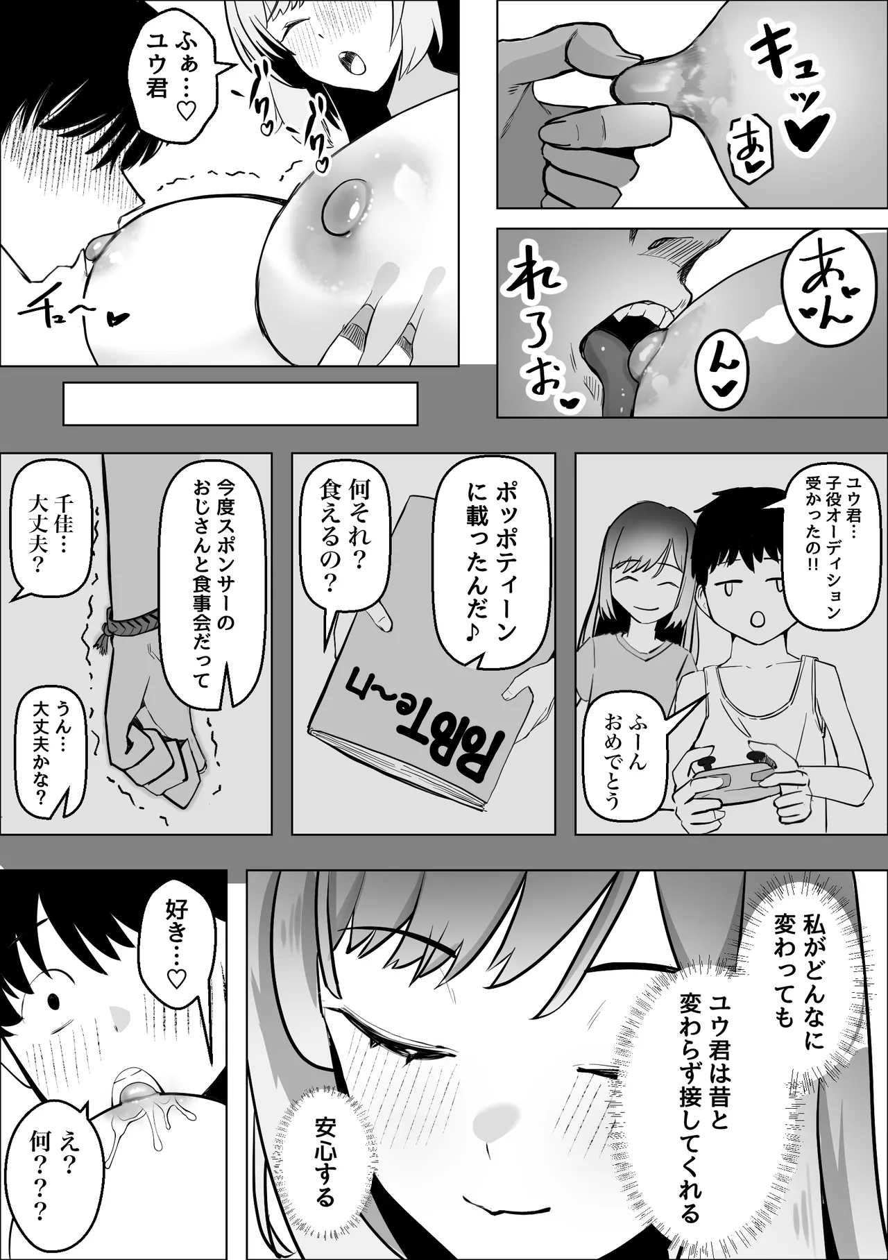 幼馴染のギャルが僕を性欲処理に使っている件 Page.11