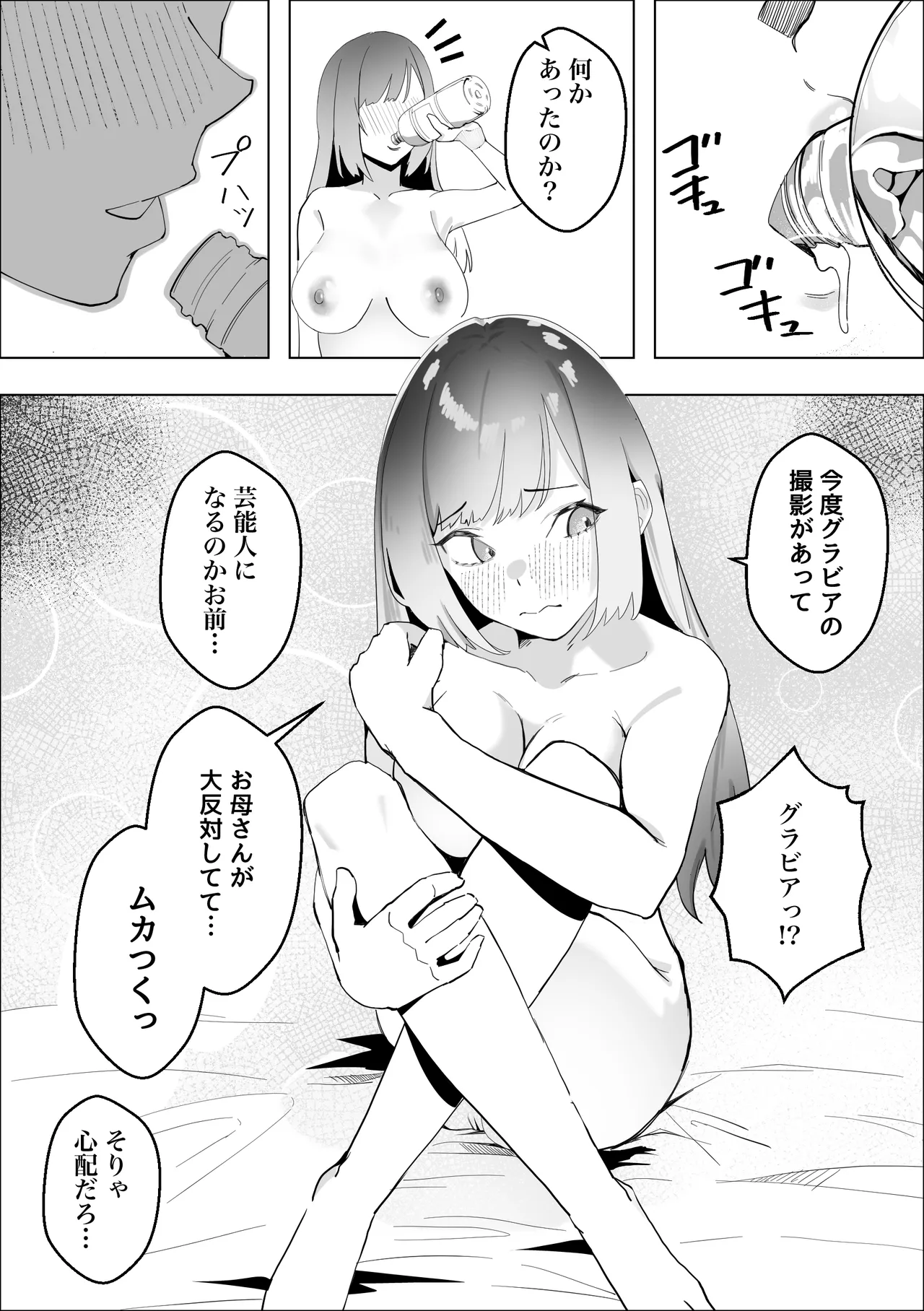 幼馴染のギャルが僕を性欲処理に使っている件 Page.22