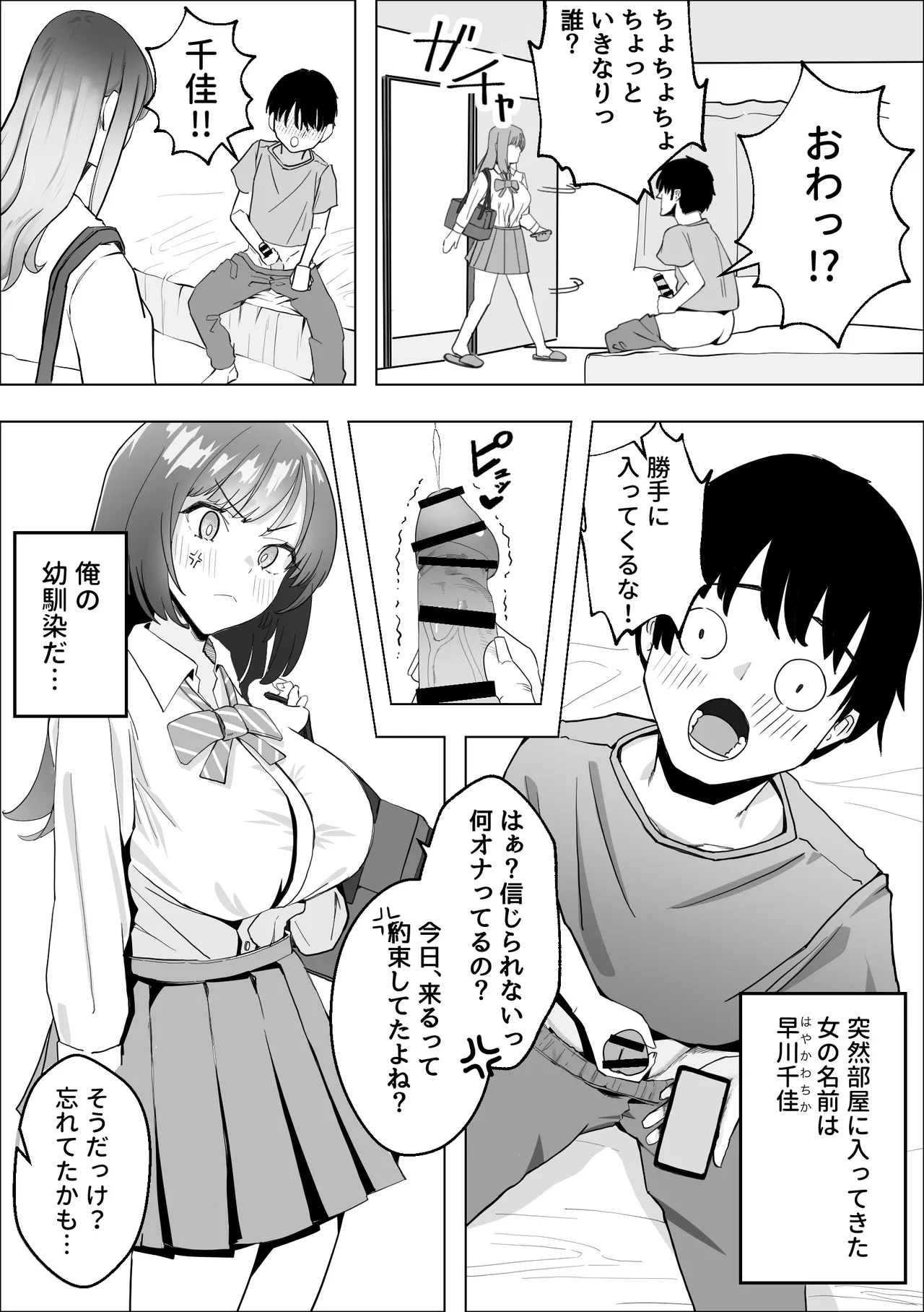 幼馴染のギャルが僕を性欲処理に使っている件 Page.4