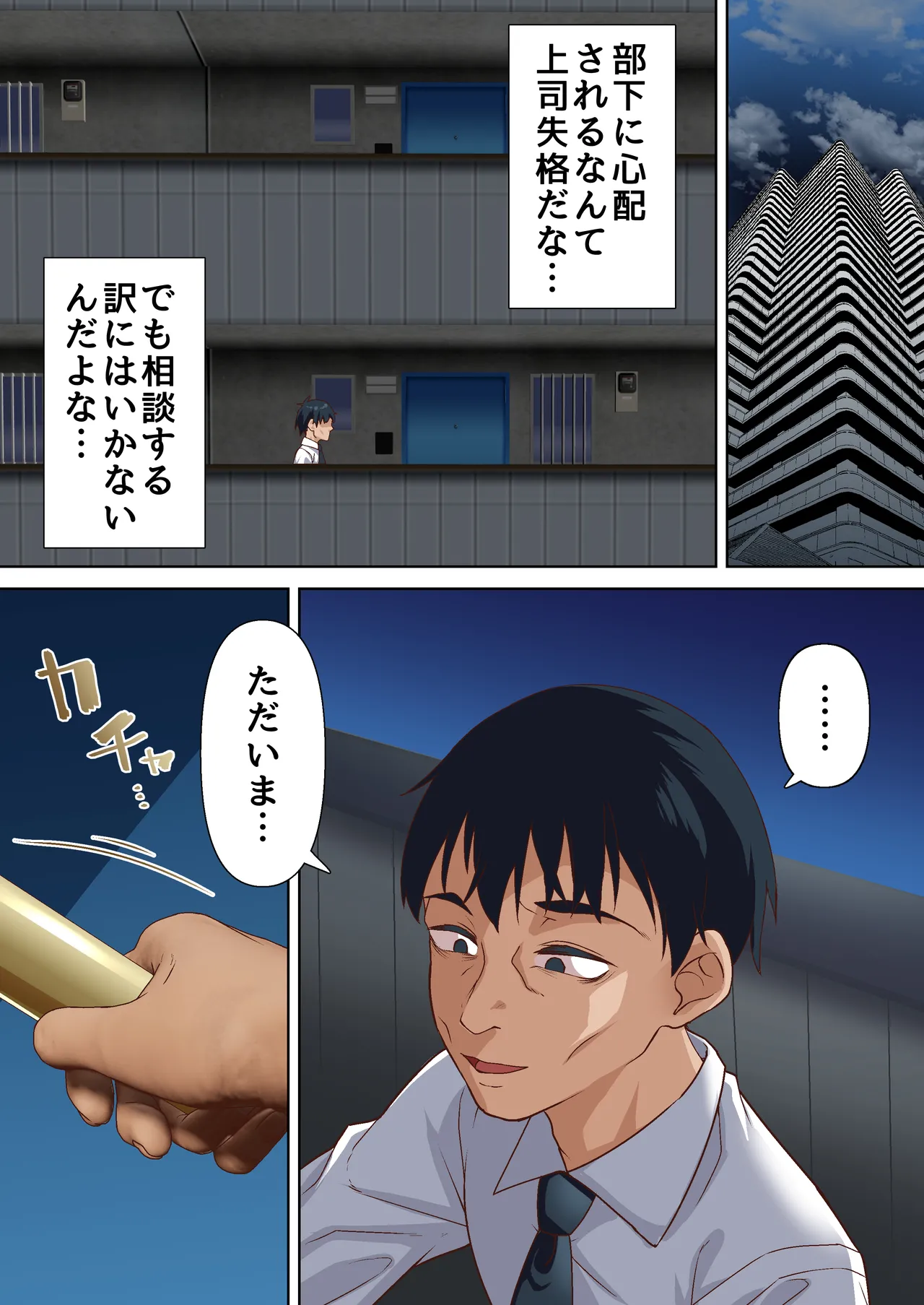 寝トラレ奥様と変態大家 vol.2 Page.4