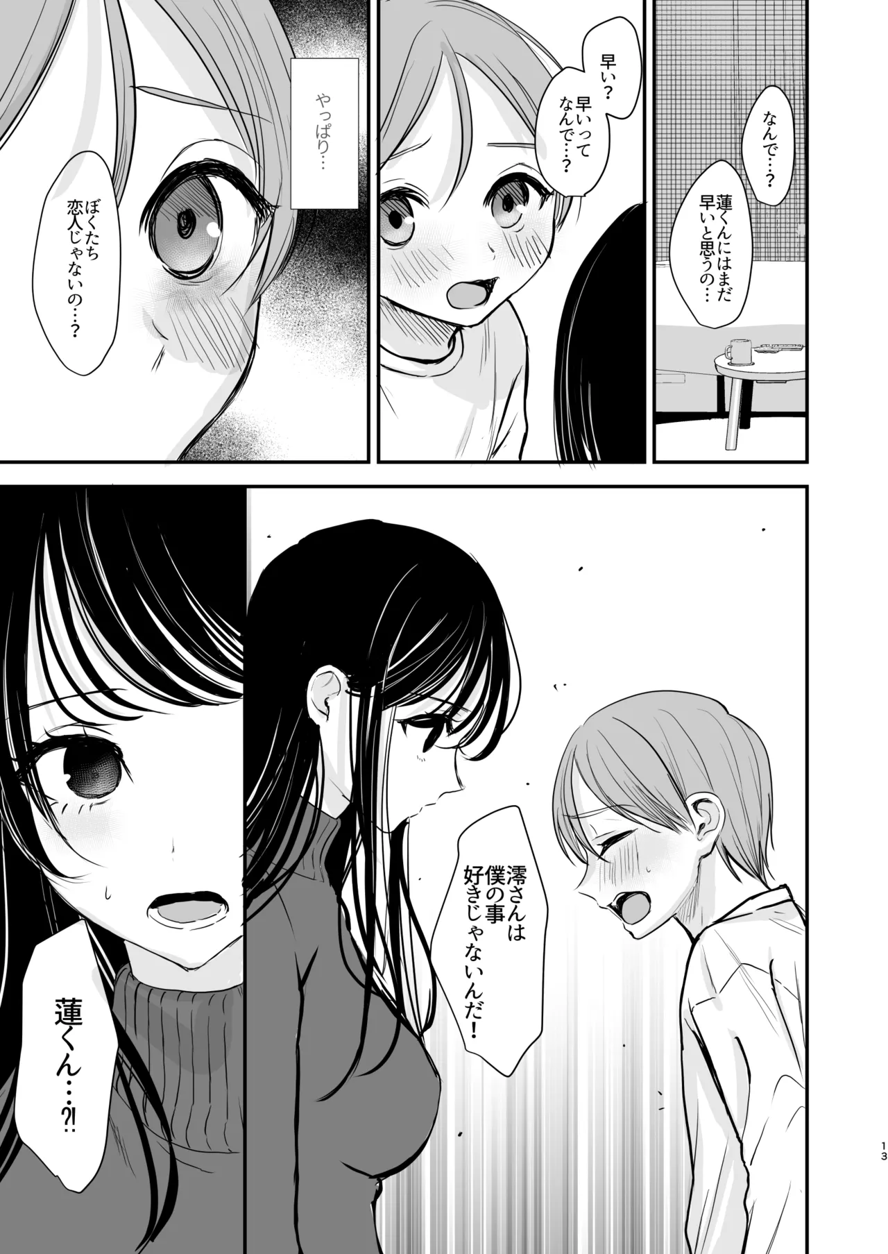 クールなお姉さんはぼくが大好き Page.12