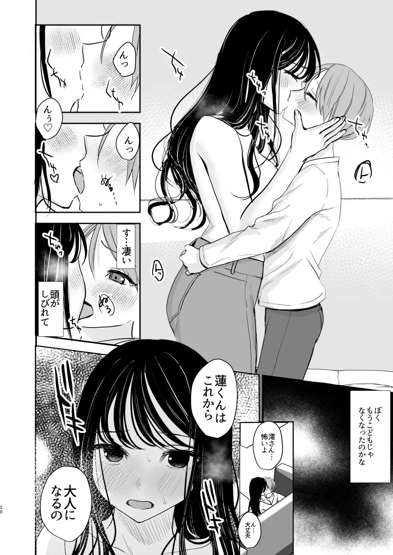 クールなお姉さんはぼくが大好き Page.19