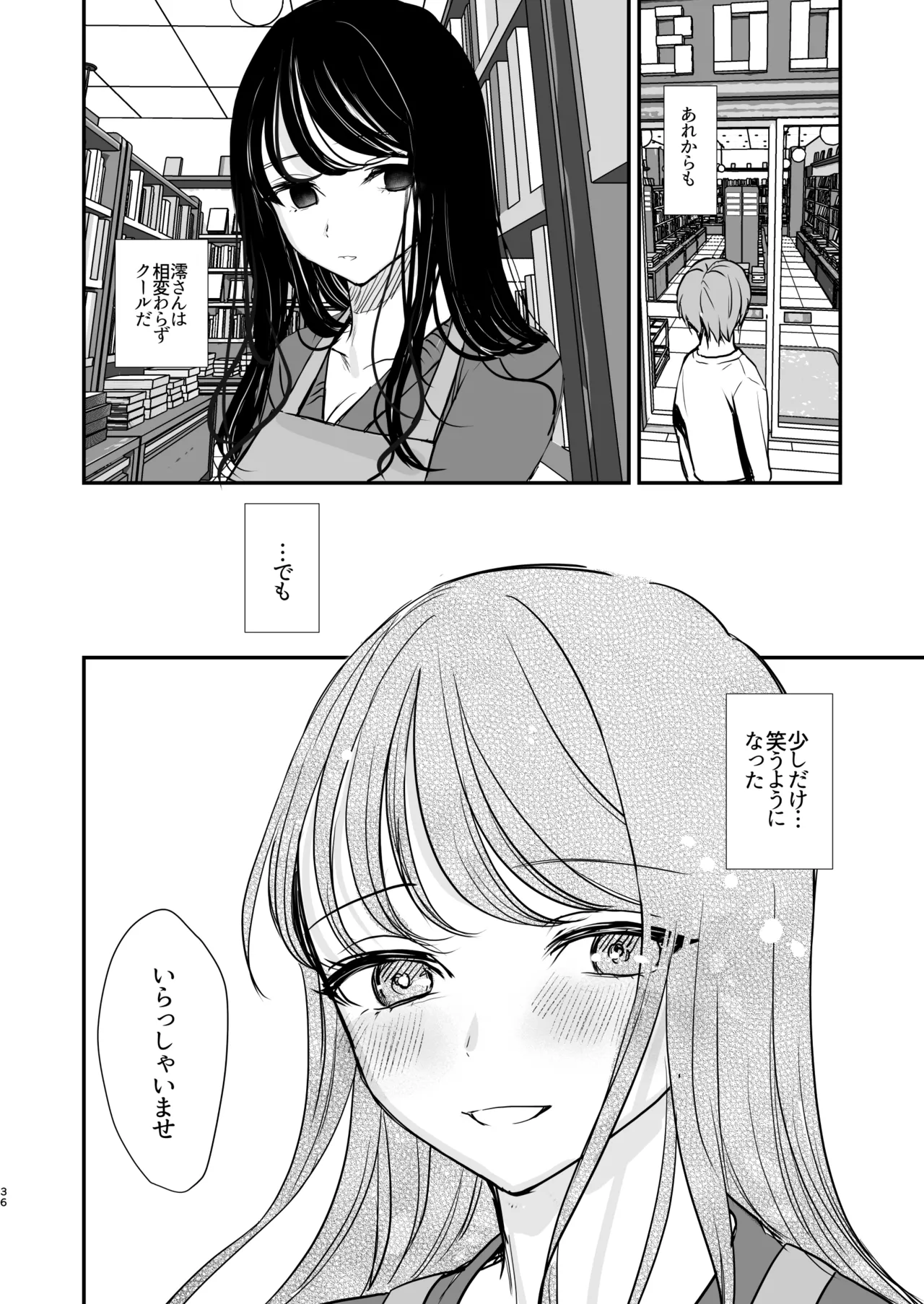 クールなお姉さんはぼくが大好き Page.35