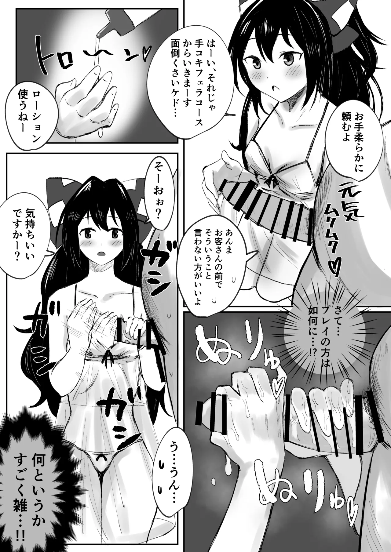 依神ド淫乱ド Page.16