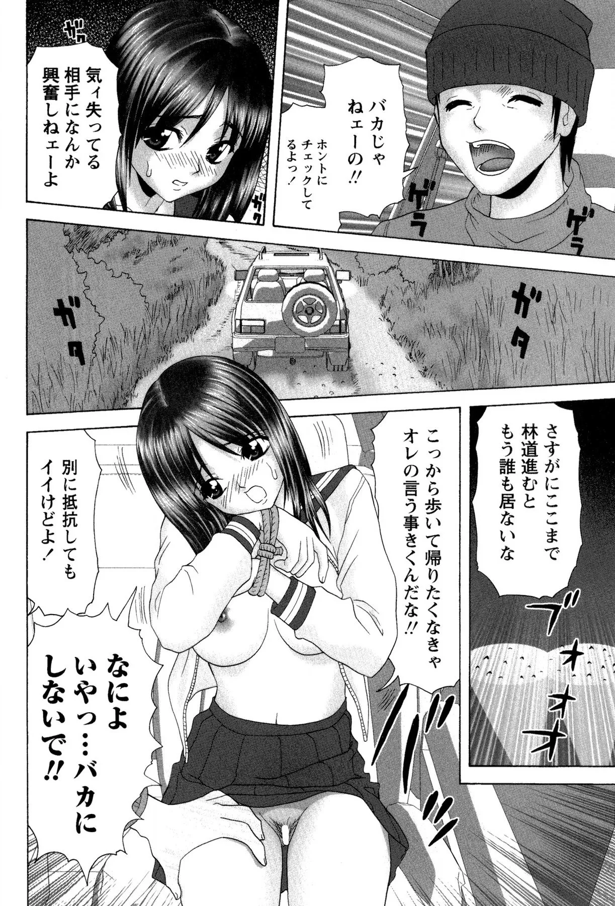 女の子の秘密 Page.102