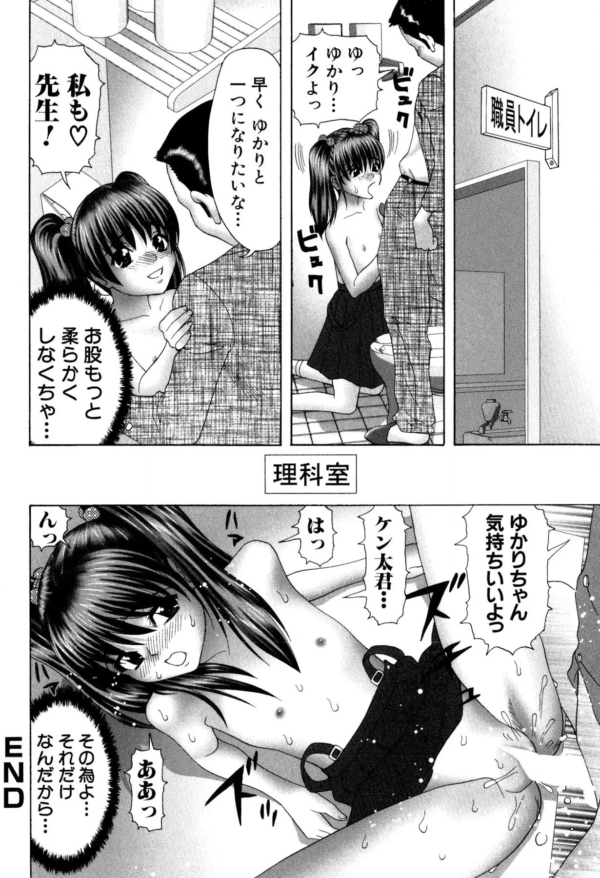 女の子の秘密 Page.18