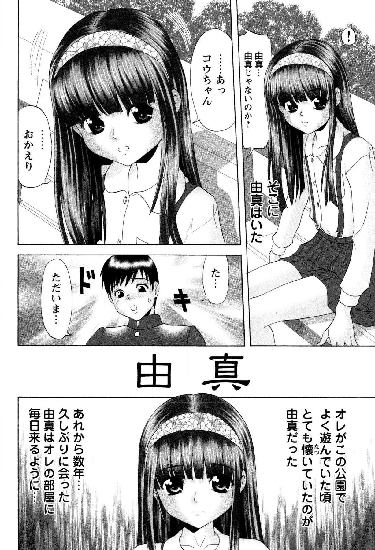 女の子の秘密 Page.20