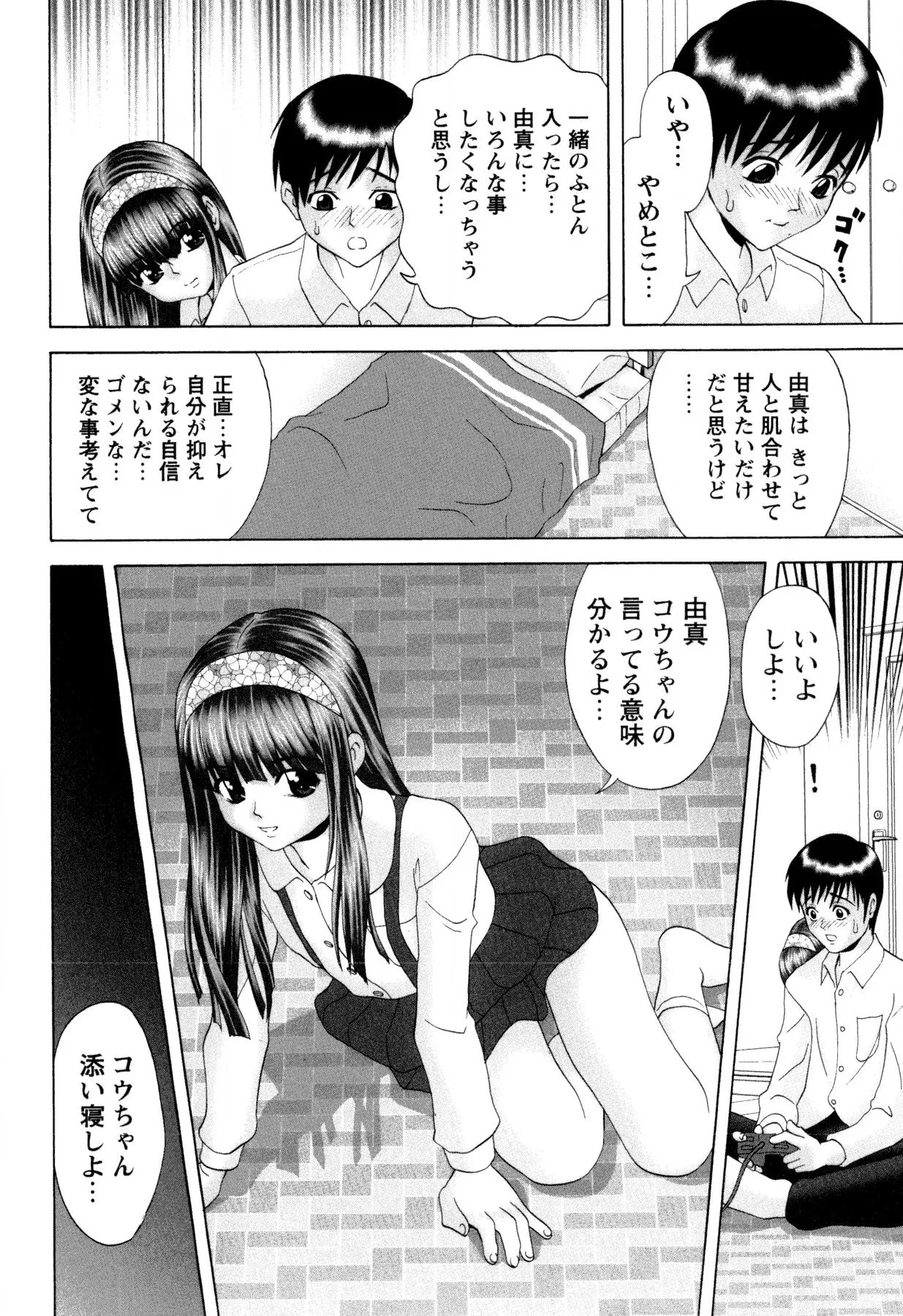 女の子の秘密 Page.22