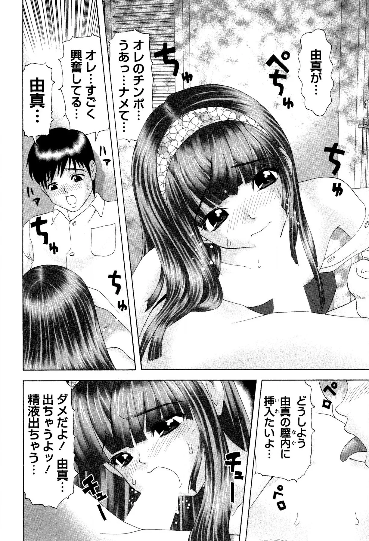 女の子の秘密 Page.28