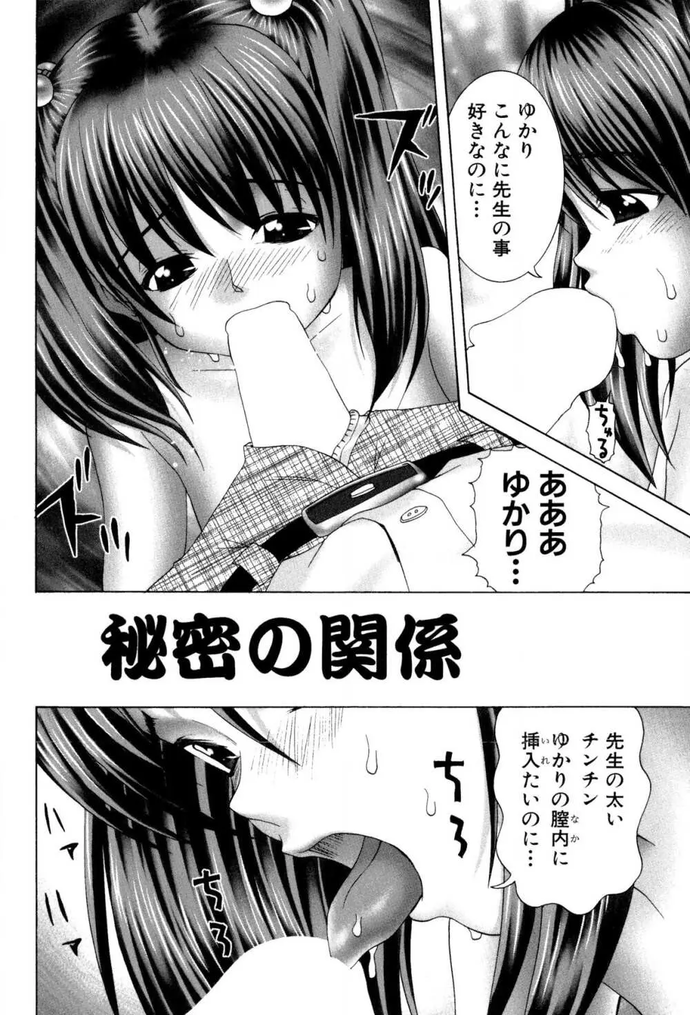 女の子の秘密 Page.4