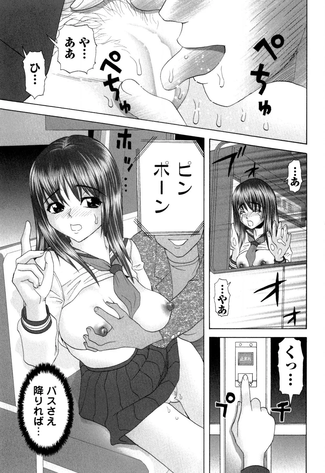 女の子の秘密 Page.55