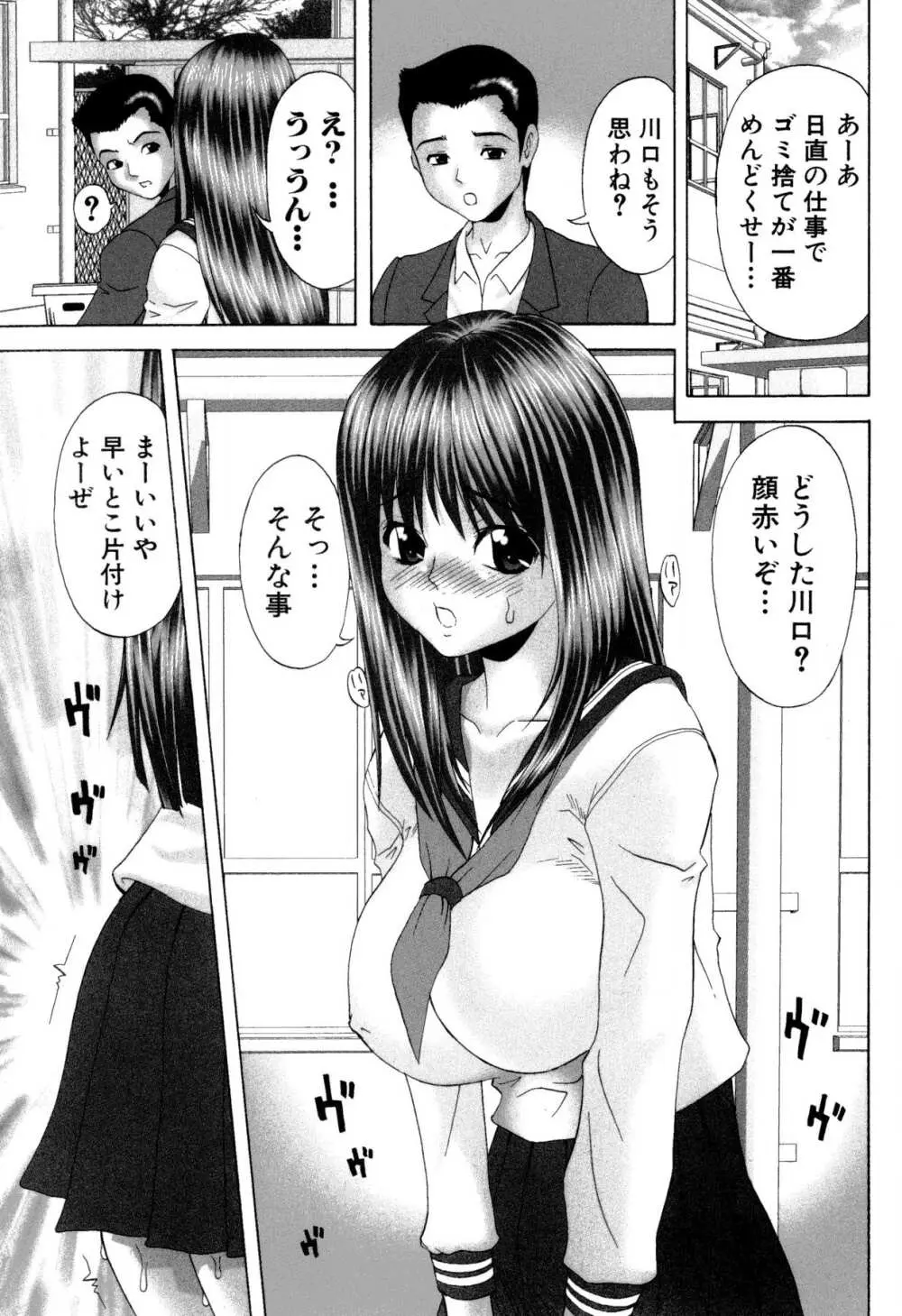 女の子の秘密 Page.81