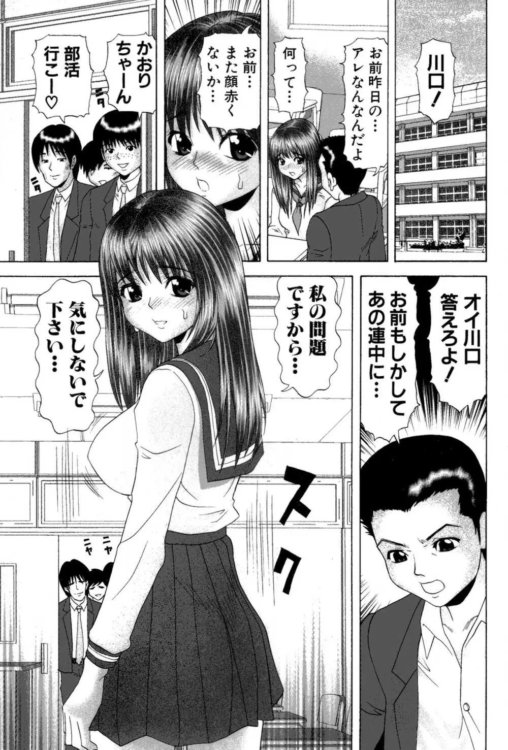 女の子の秘密 Page.87