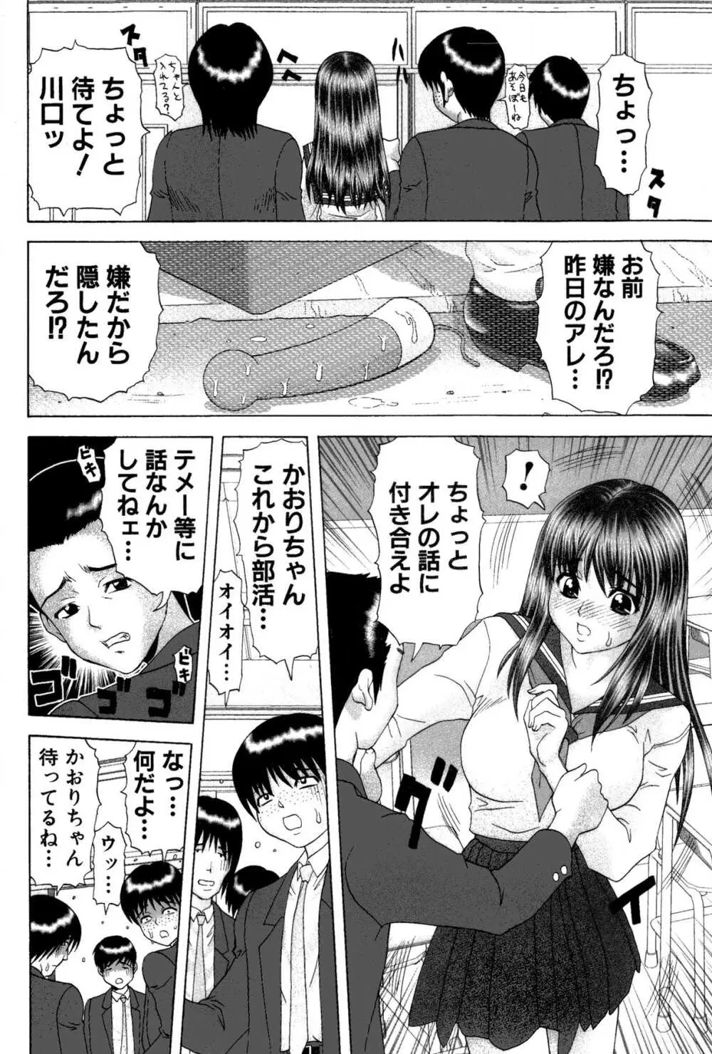 女の子の秘密 Page.88