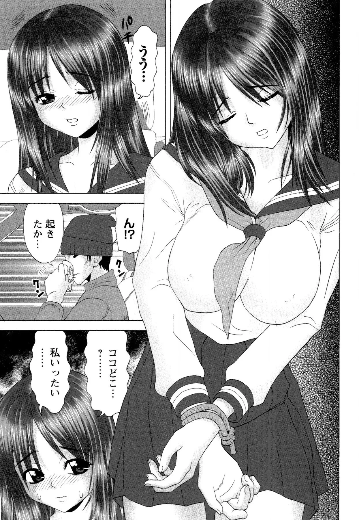 女の子の秘密 Page.99