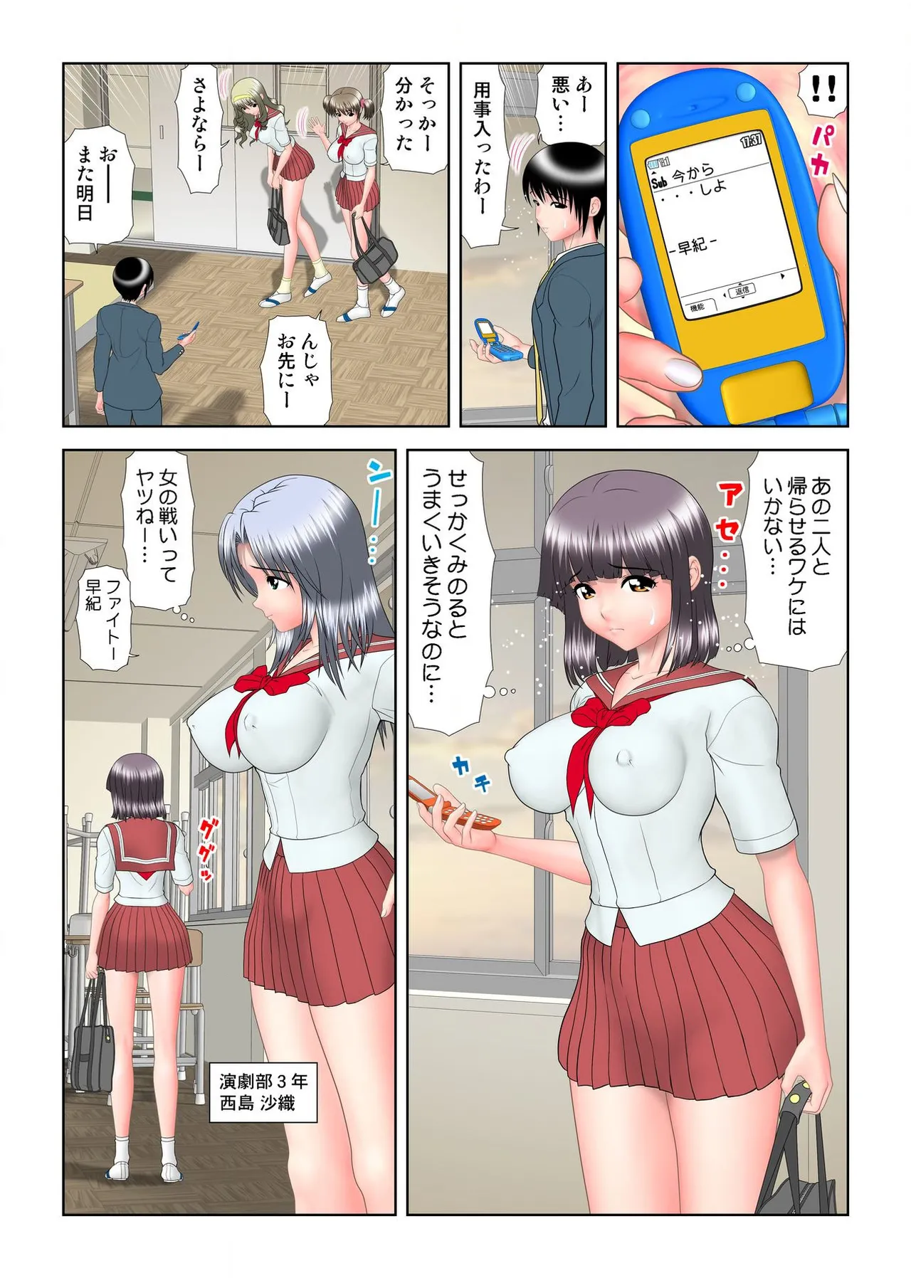 ヴァージンあげちゃう Page.45