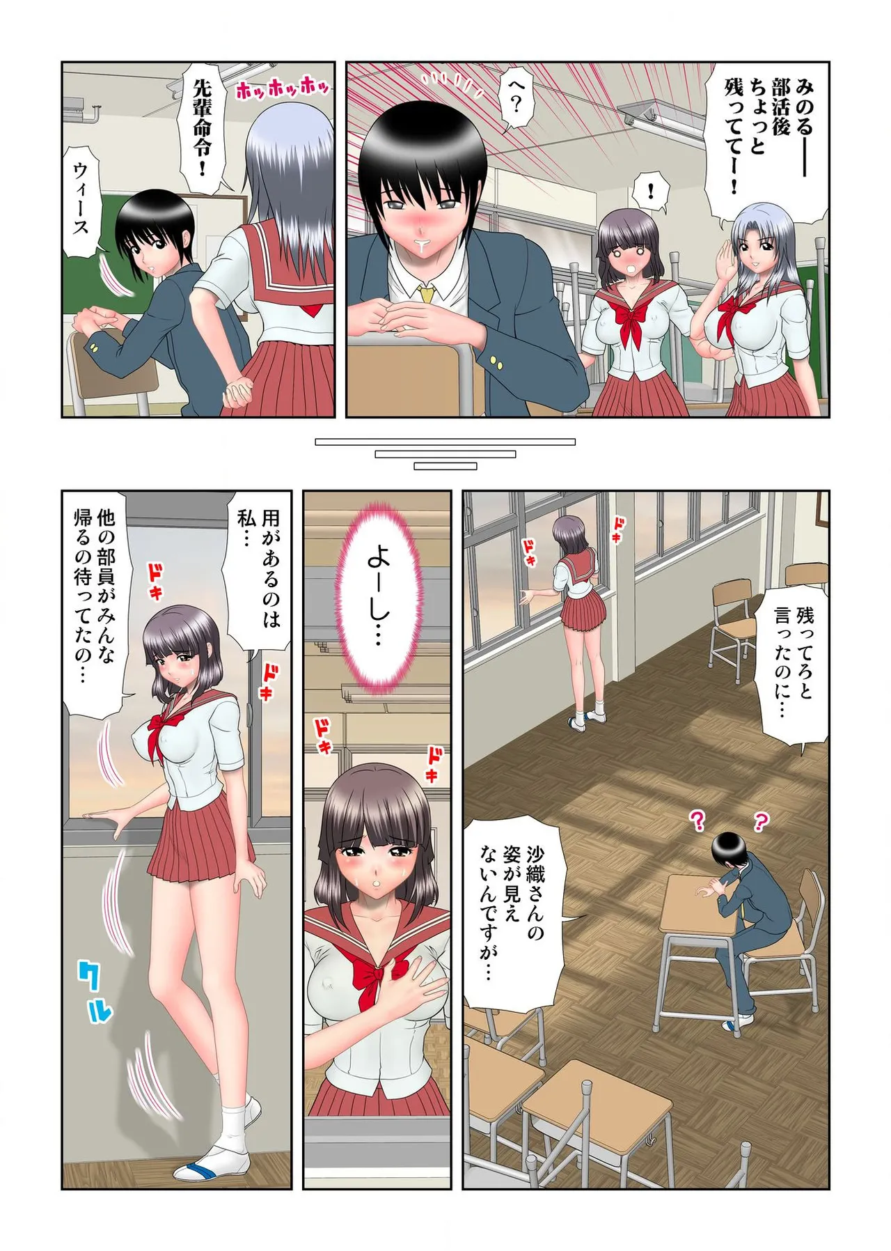 ヴァージンあげちゃう Page.6