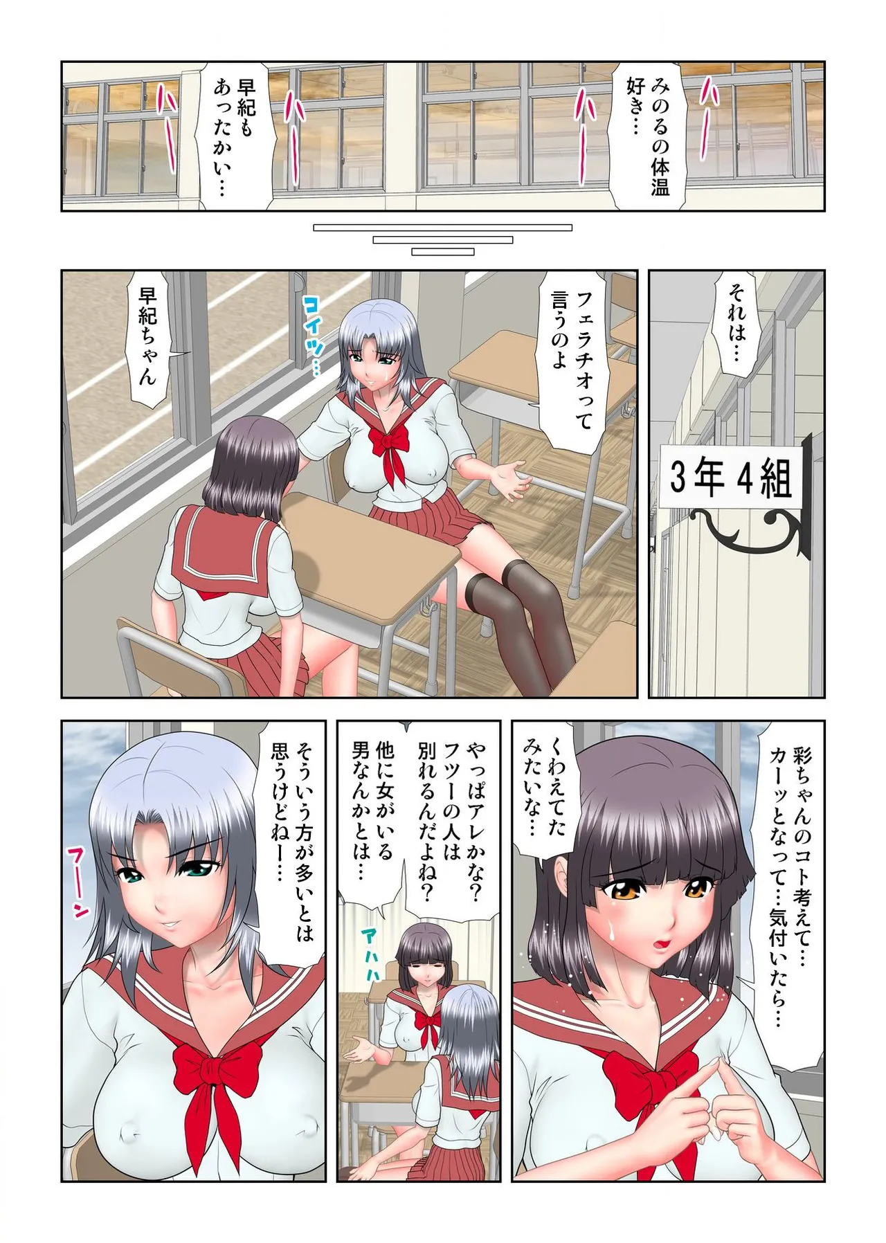 ヴァージンあげちゃう Page.97