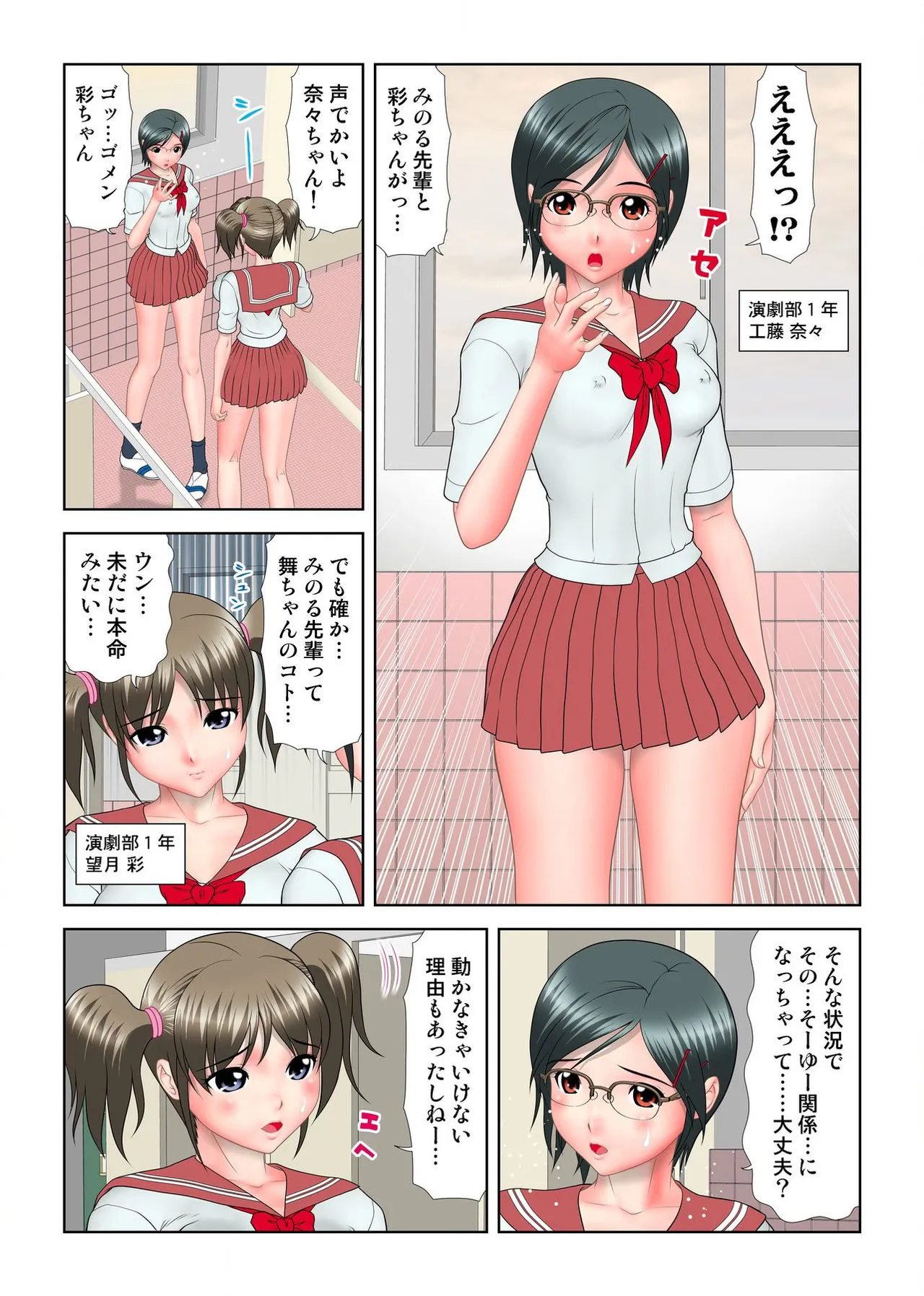 ヴァージンあげちゃう Page.99