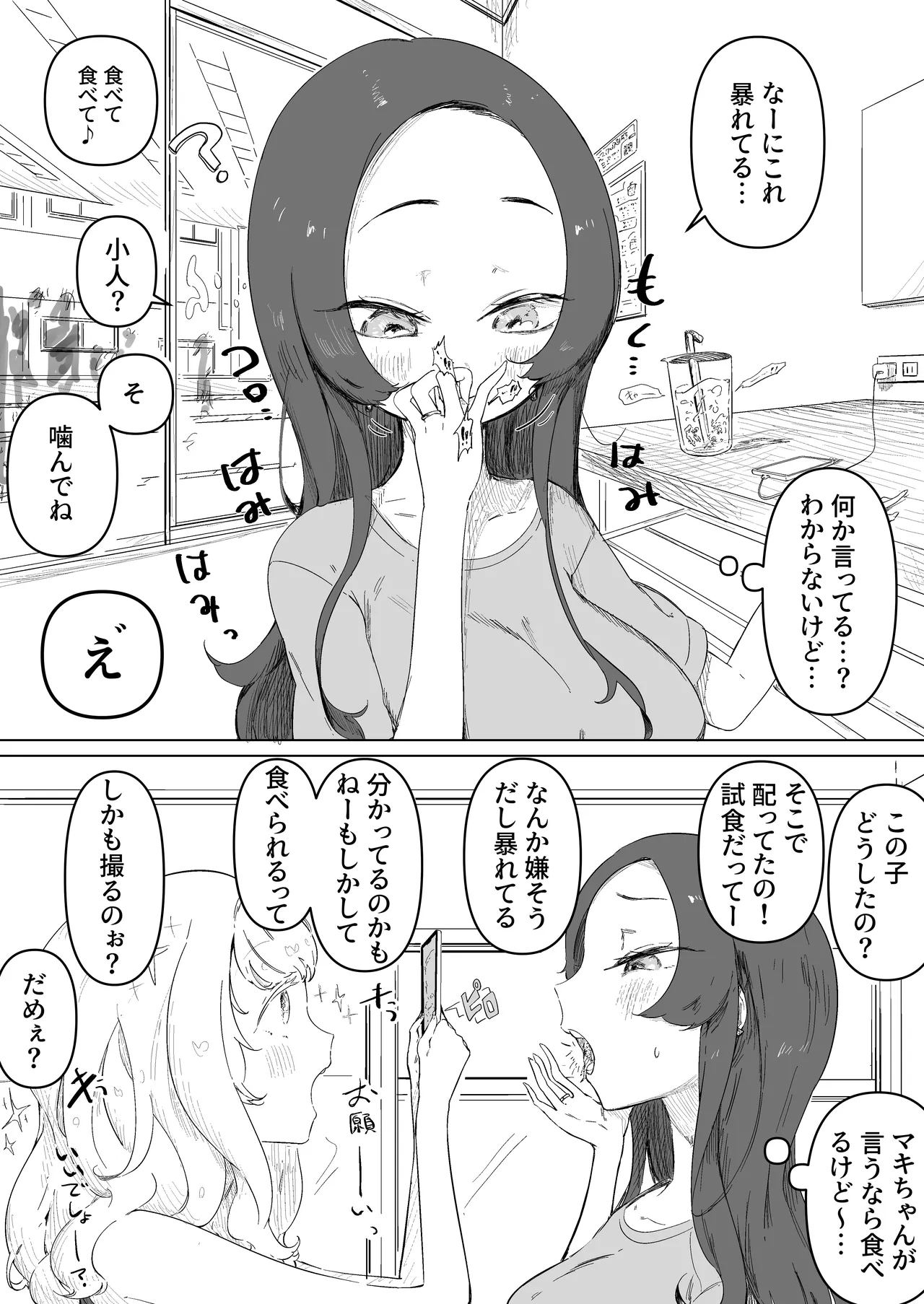 ムカつく女を噛み潰してもらう Page.5