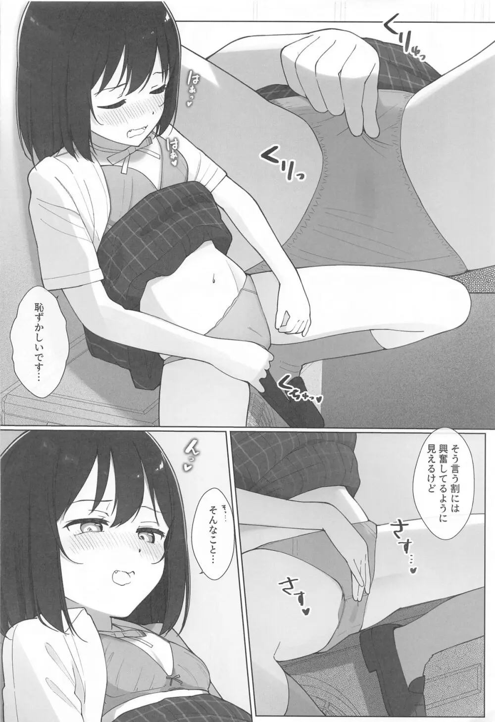 街で遭遇した栞子ちゃんにえっちなお願いしてみた Page.11