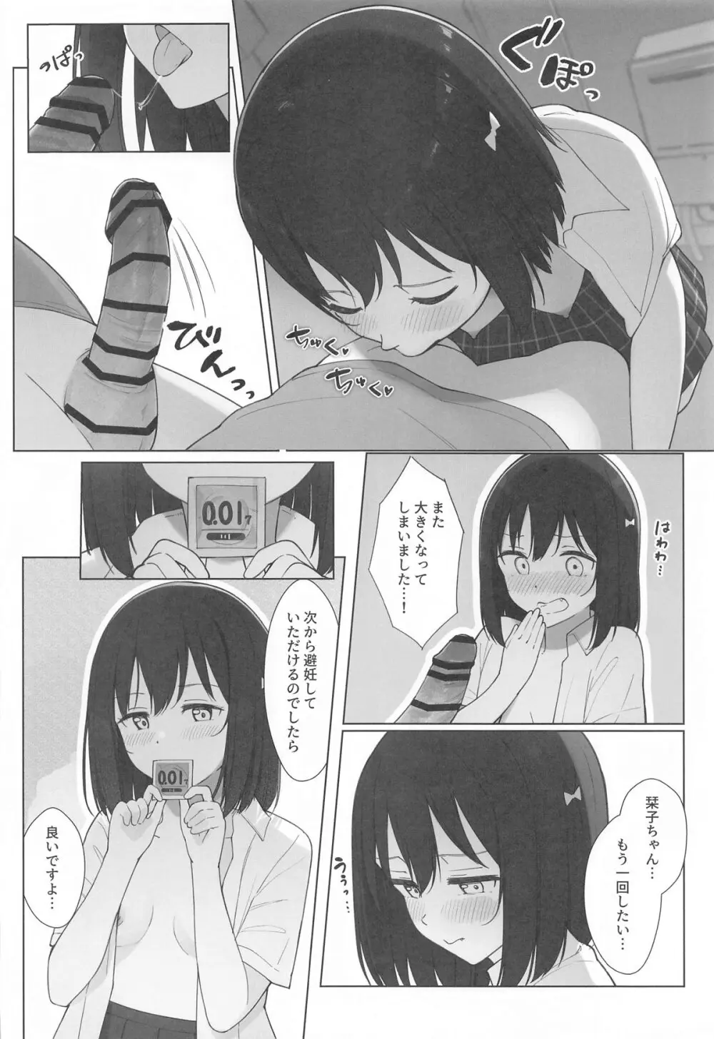 街で遭遇した栞子ちゃんにえっちなお願いしてみた Page.23