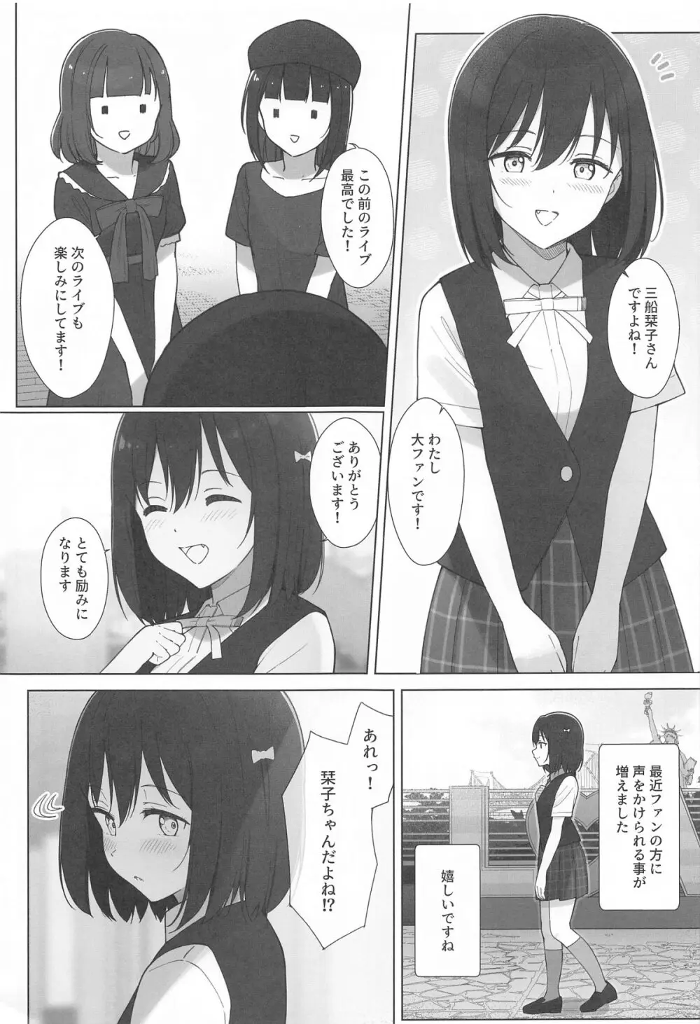 街で遭遇した栞子ちゃんにえっちなお願いしてみた Page.4