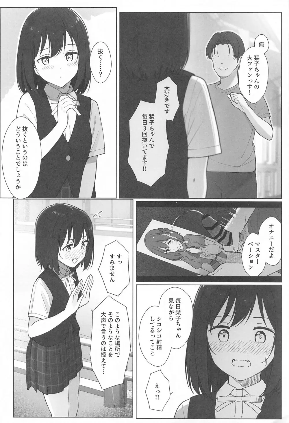 街で遭遇した栞子ちゃんにえっちなお願いしてみた Page.5