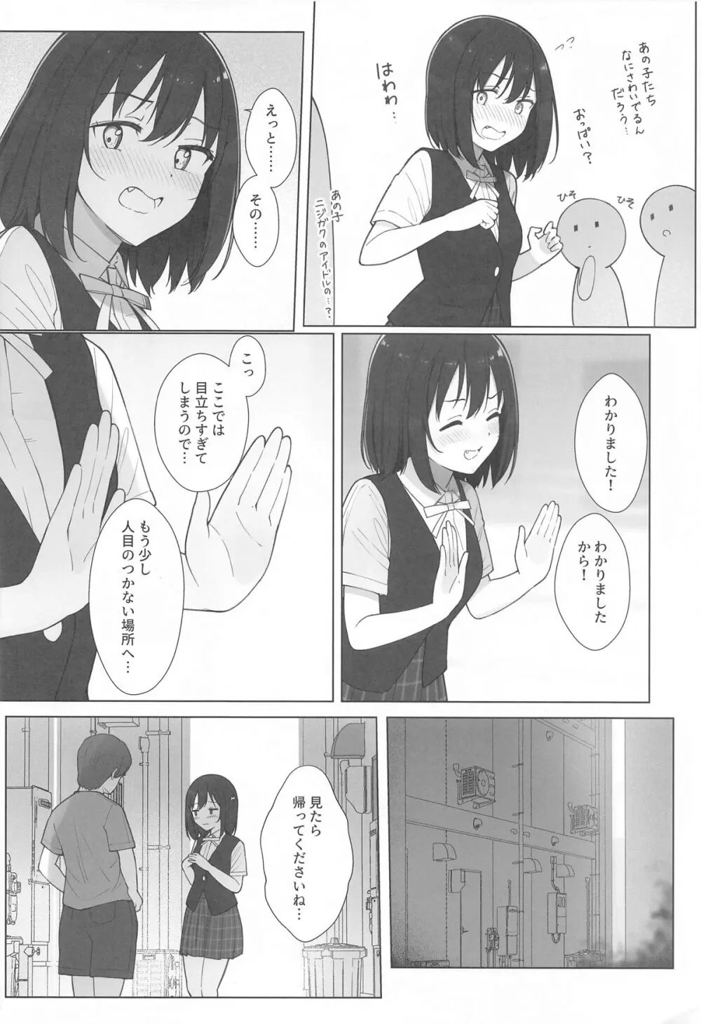 街で遭遇した栞子ちゃんにえっちなお願いしてみた Page.7