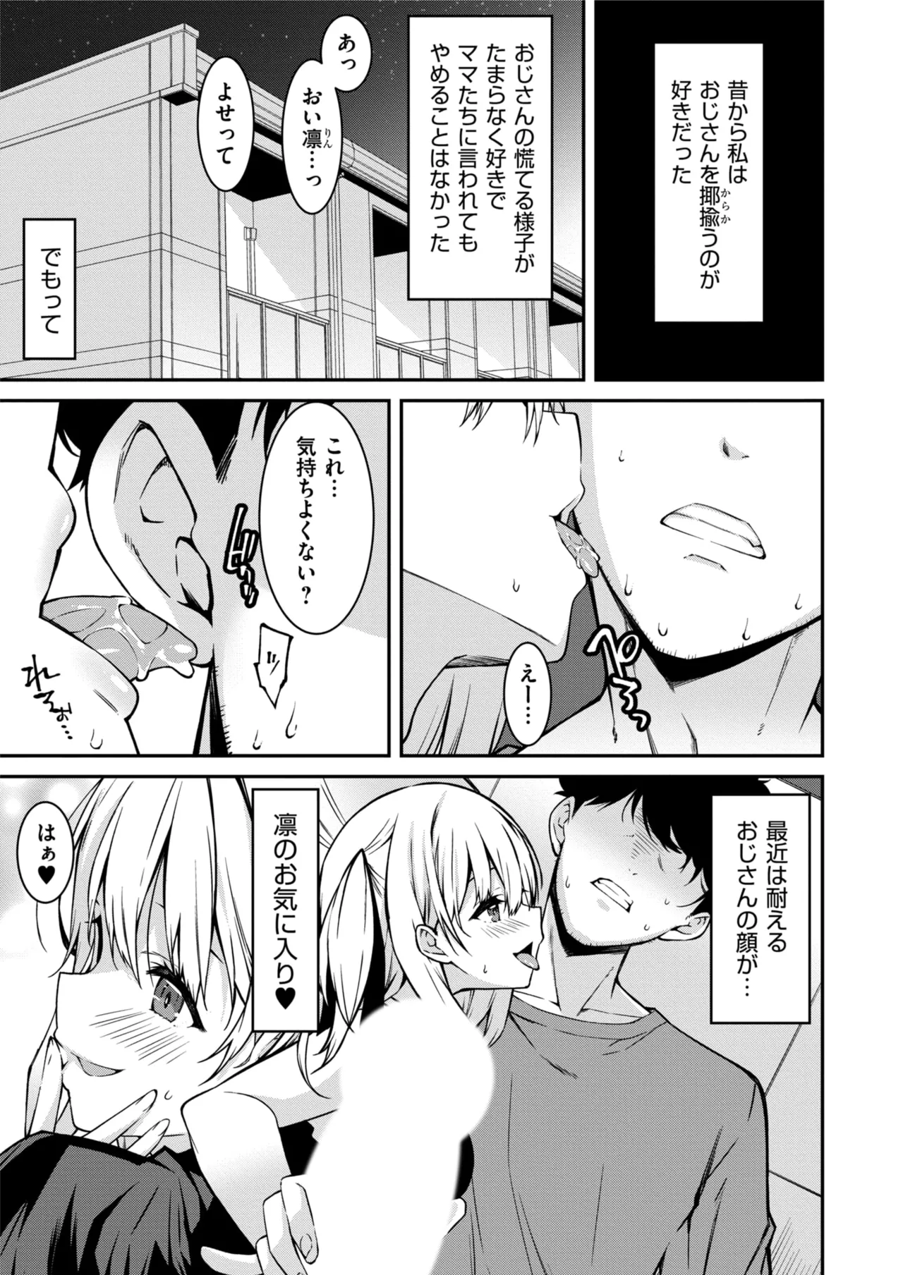 生意気ギャルにザコ扱いされた俺～姪っ子がグイグイ来る！ 第1-6話 Page.118