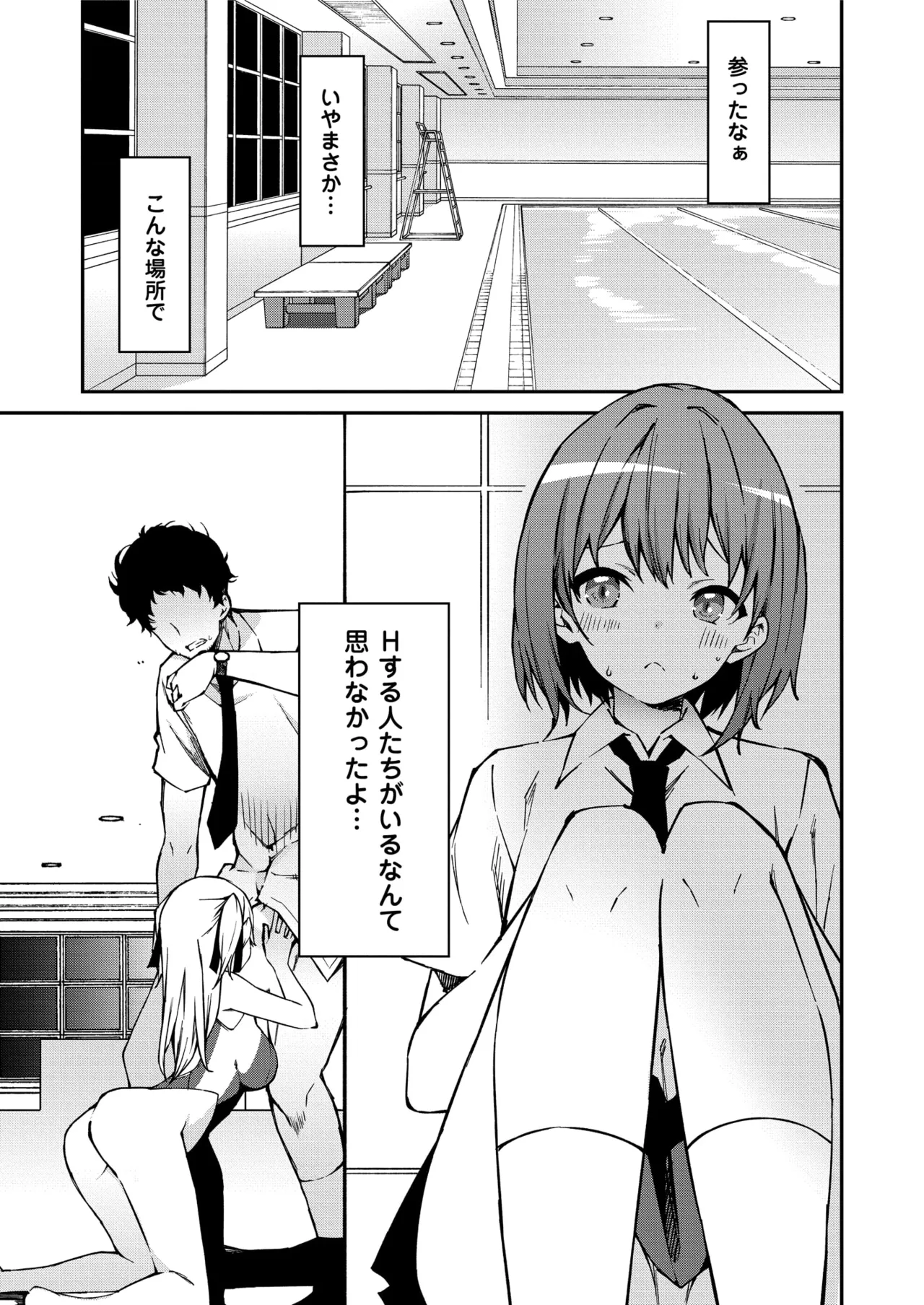 生意気ギャルにザコ扱いされた俺～姪っ子がグイグイ来る！ 第1-6話 Page.62