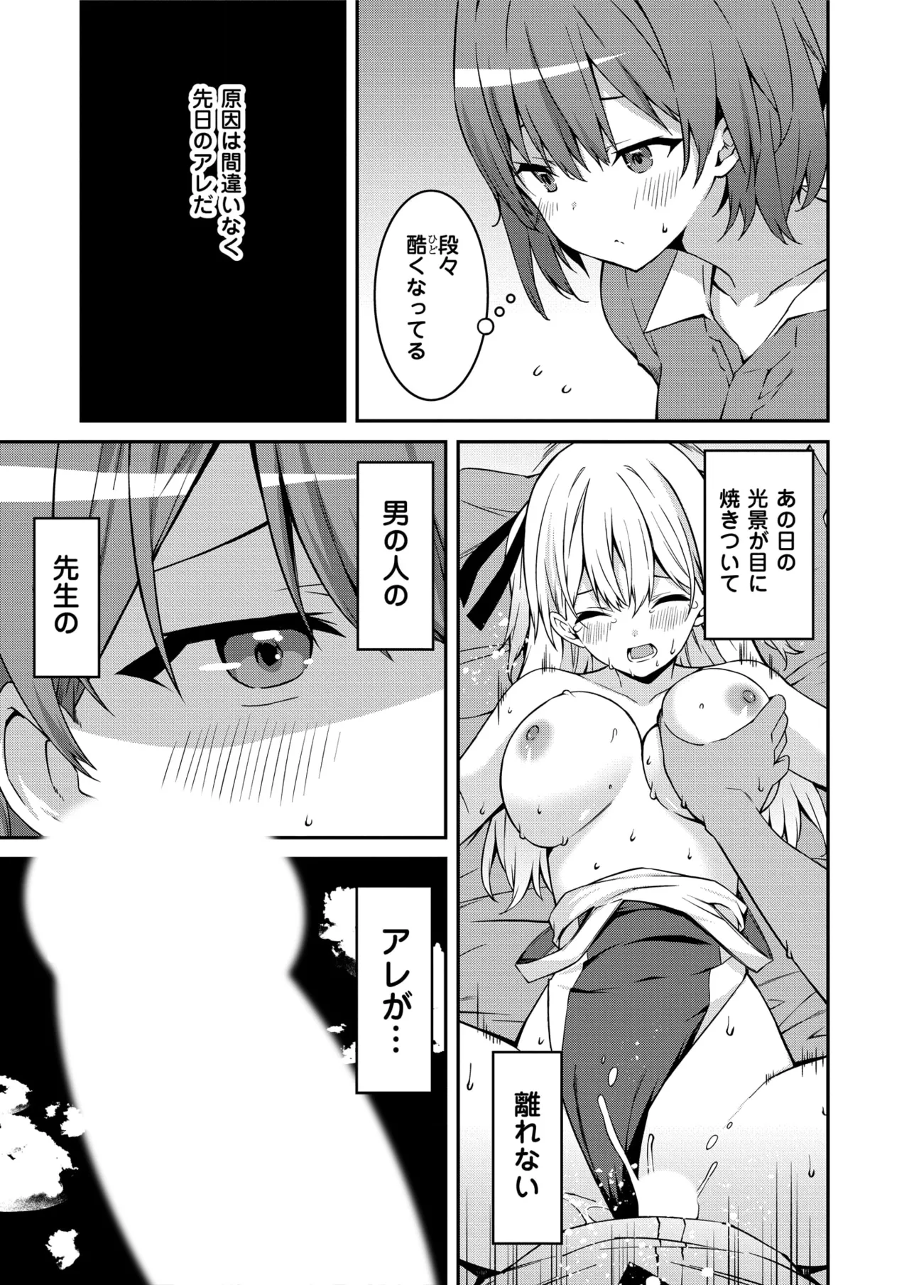 生意気ギャルにザコ扱いされた俺～姪っ子がグイグイ来る！ 第1-6話 Page.91