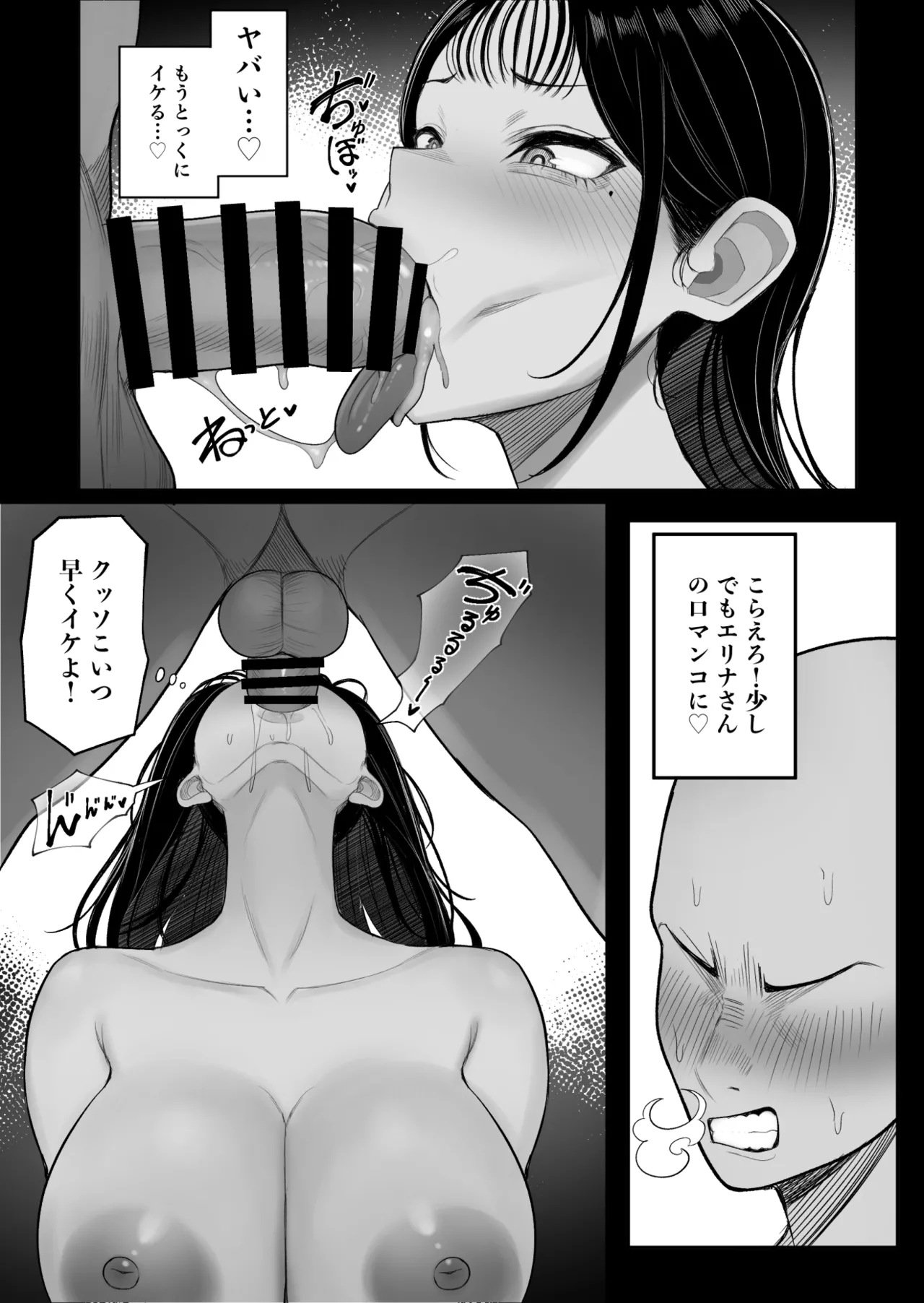 村の奇習で爆乳ヤンキーとヤれた話 Page.23