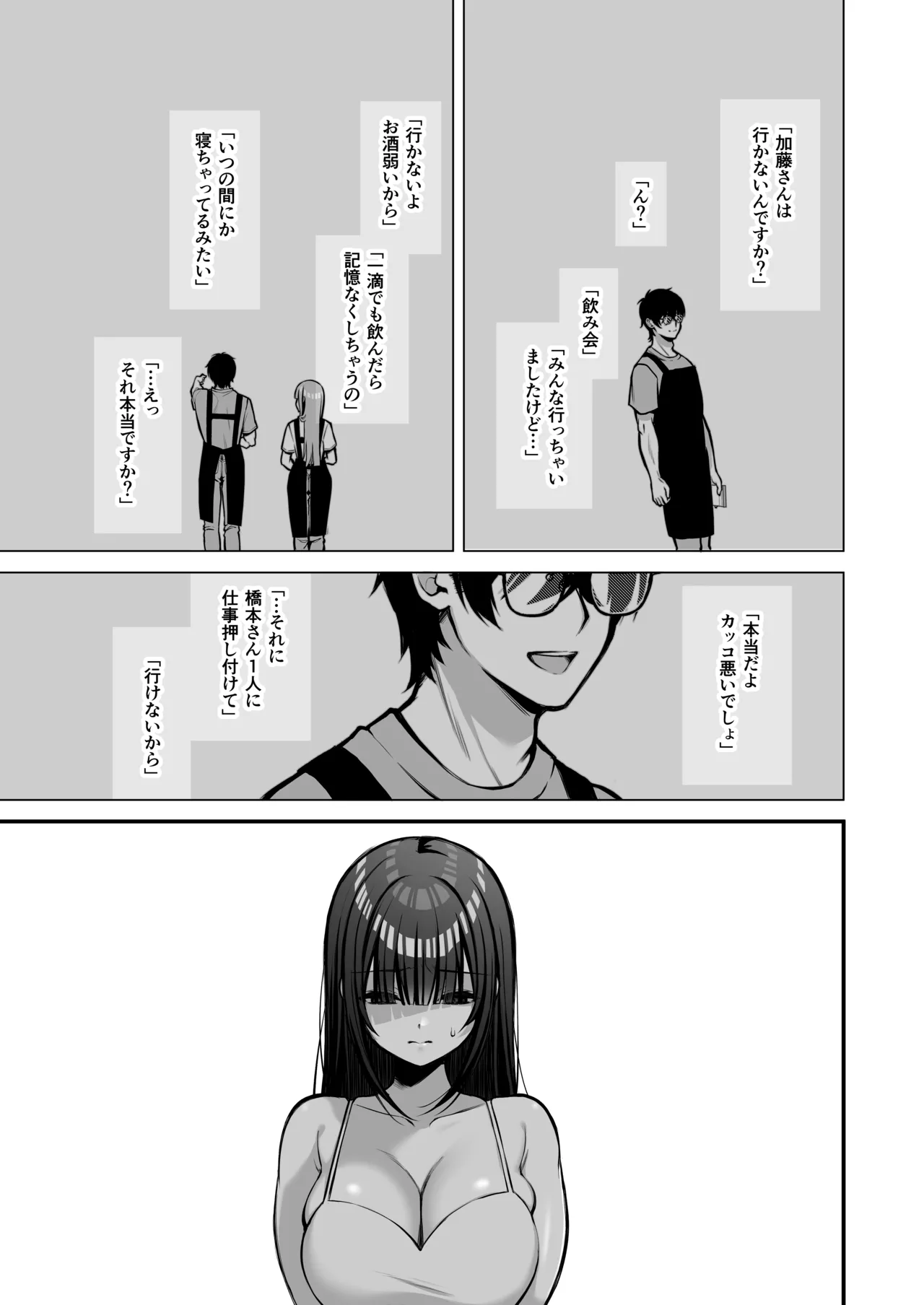 誘惑1〜逆NTR誘い受けドM女子大生オナホ開発〜 Page.10