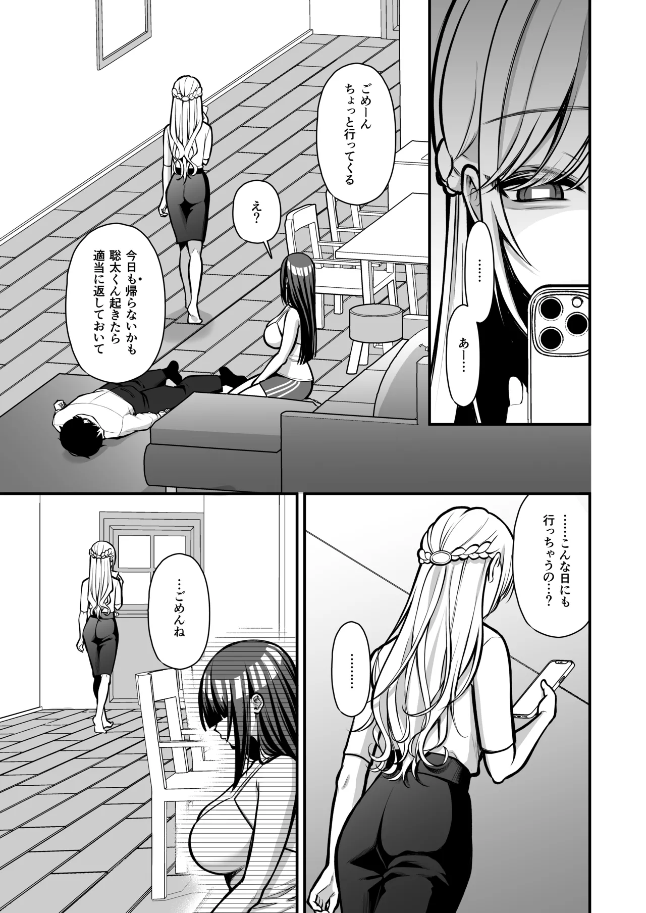 誘惑1〜逆NTR誘い受けドM女子大生オナホ開発〜 Page.16