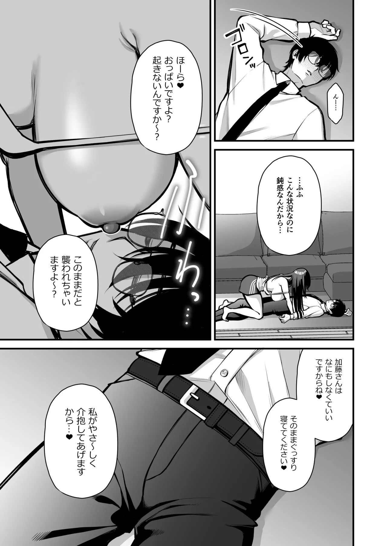 誘惑1〜逆NTR誘い受けドM女子大生オナホ開発〜 Page.20