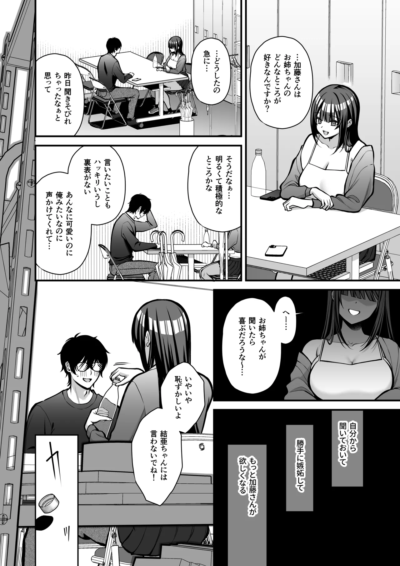 誘惑1〜逆NTR誘い受けドM女子大生オナホ開発〜 Page.37