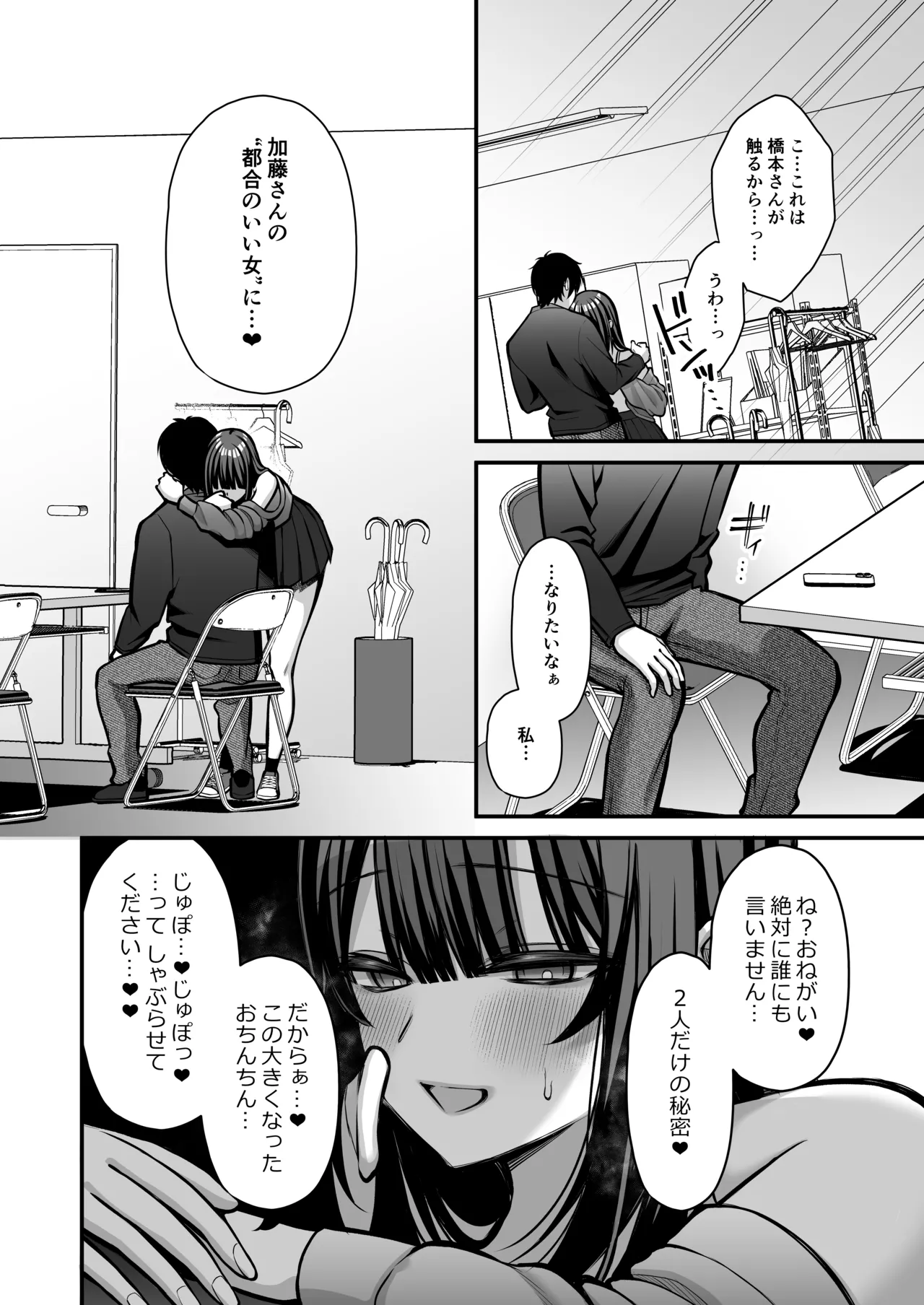 誘惑1〜逆NTR誘い受けドM女子大生オナホ開発〜 Page.47