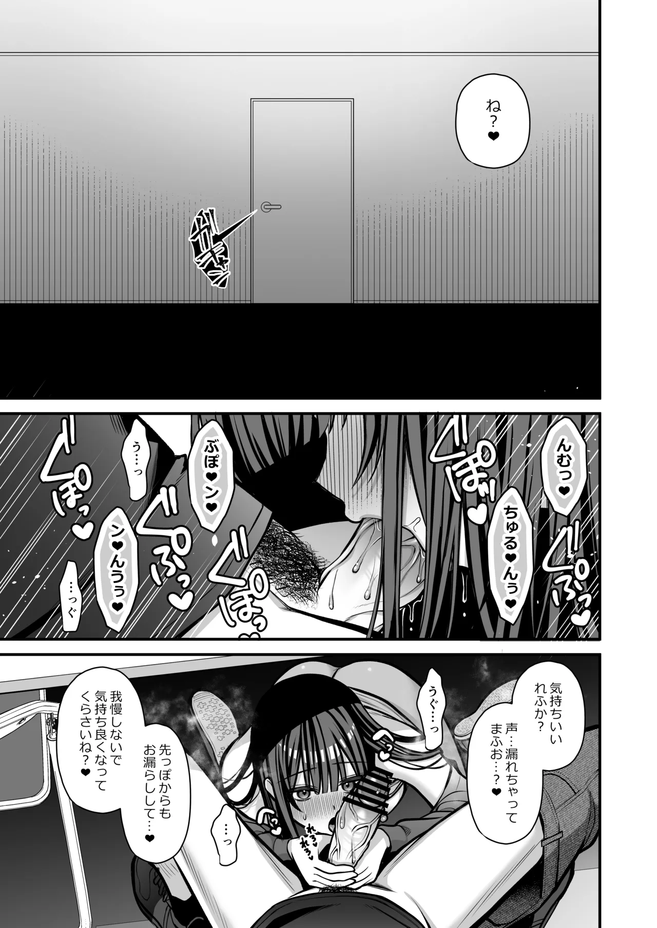 誘惑1〜逆NTR誘い受けドM女子大生オナホ開発〜 Page.48