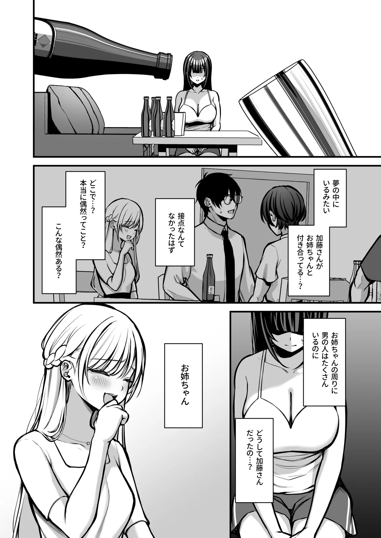 誘惑1〜逆NTR誘い受けドM女子大生オナホ開発〜 Page.9