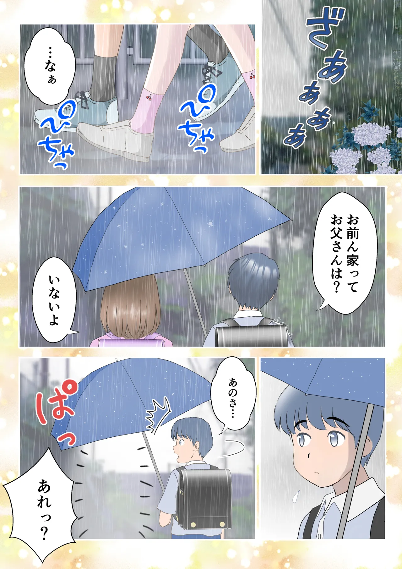 あの日の君は、もういない。 Page.10