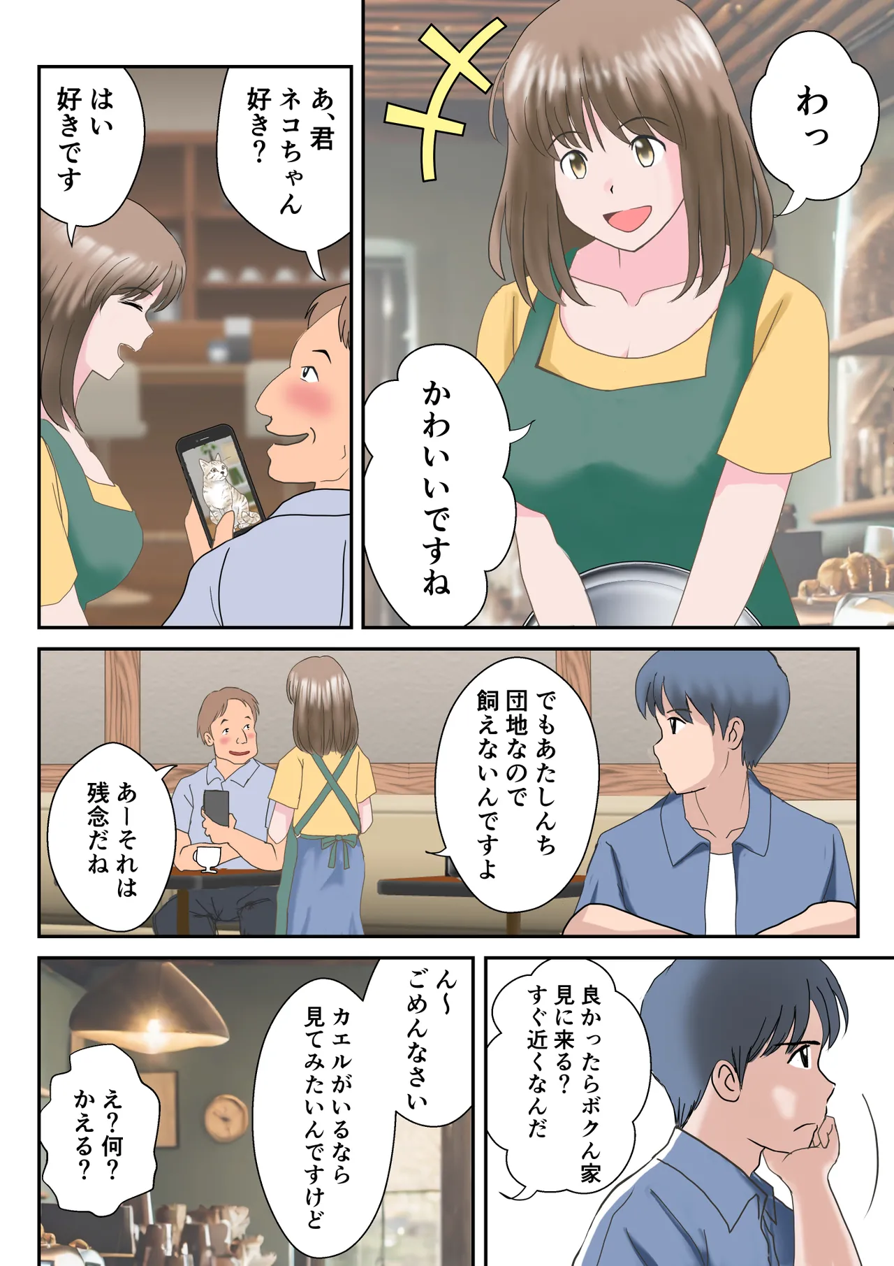 あの日の君は、もういない。 Page.12