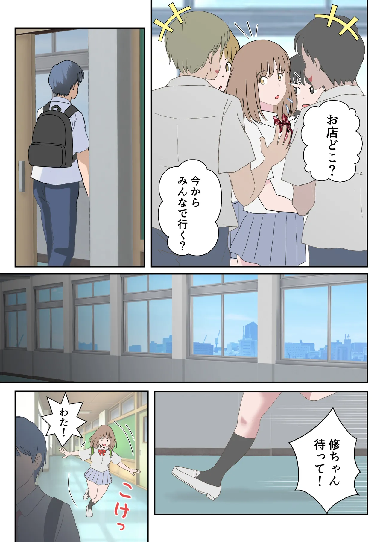 あの日の君は、もういない。 Page.15