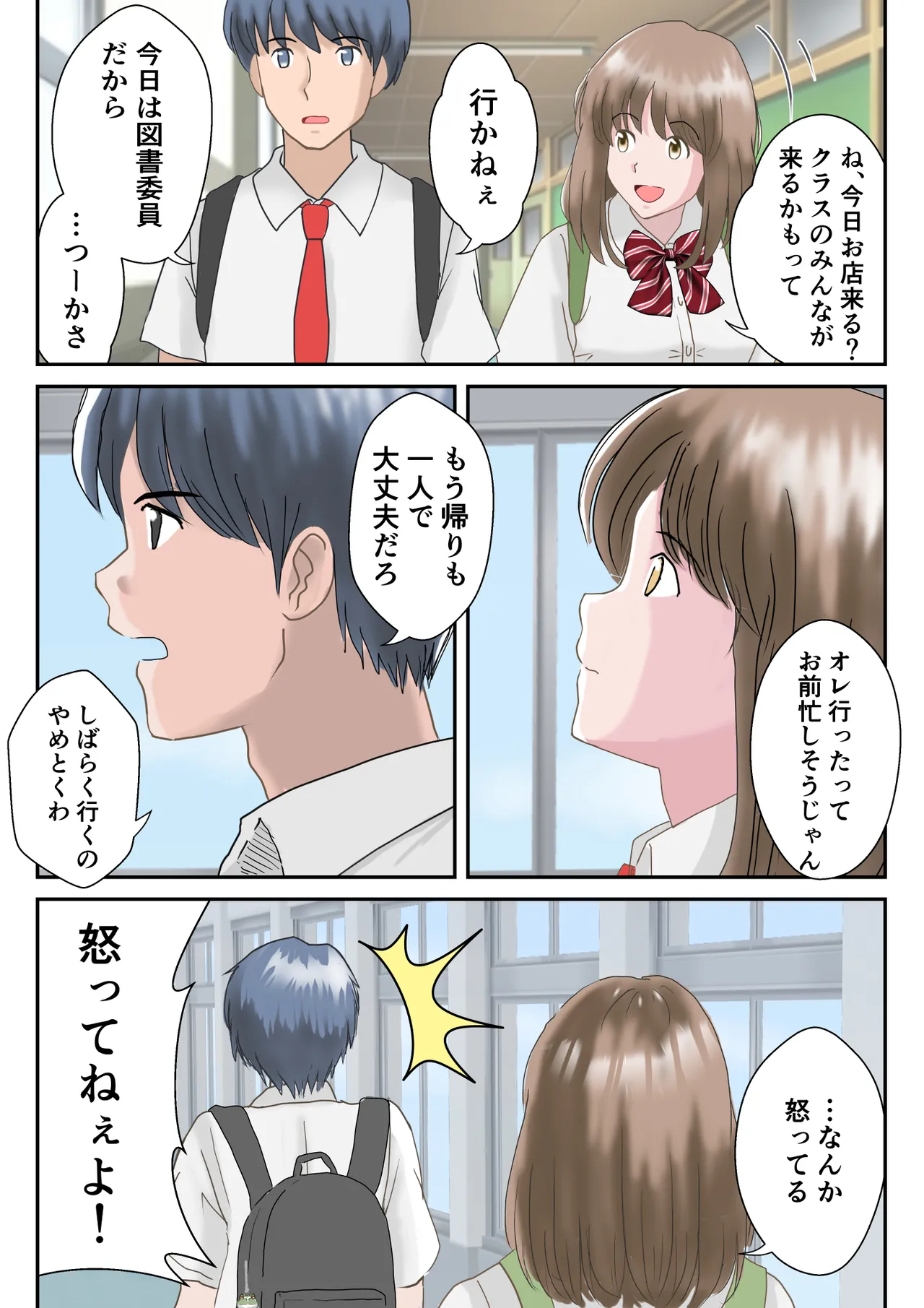 あの日の君は、もういない。 Page.16