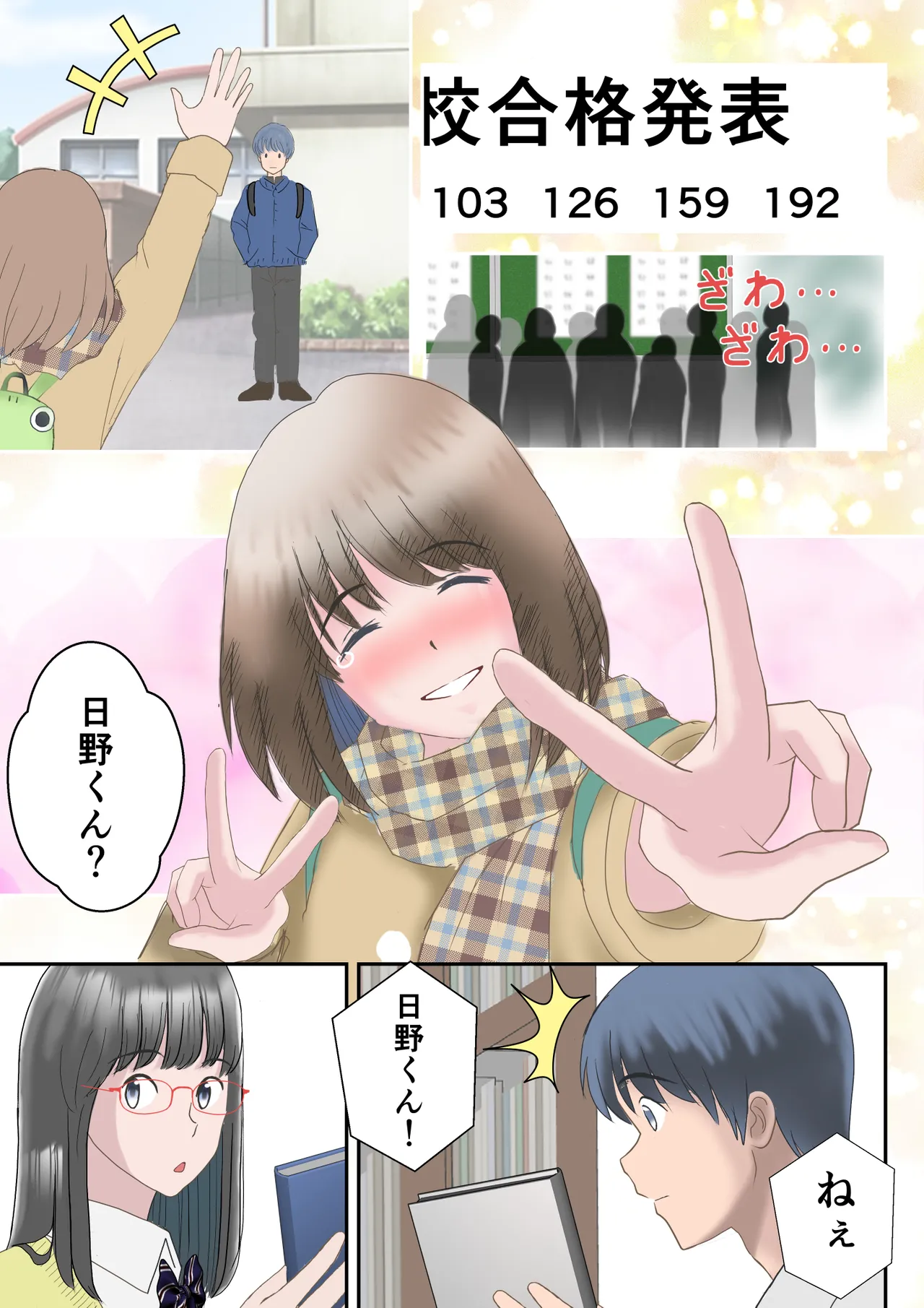 あの日の君は、もういない。 Page.19